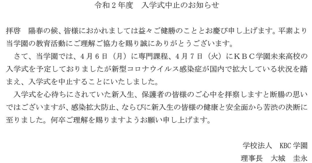Bmodeさんのインスタグラム写真 - (BmodeInstagram)「【重要】入学式中止についてのお知らせ」4月1日 19時00分 - b.mode