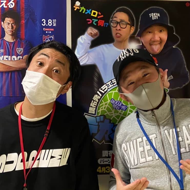 のインスタグラム：「🍈🍈🍈﻿ ﻿ 4/3(金)から毎週金曜25時オンエアの調布FM『デカメロンR』の初回収録して来たぞ‼️﻿ ﻿ パレハのゆってぃと1回目からハチャメチャのやっております。﻿ ﻿ そして、「TOKYO12デカメロン」のコーナーでは準レギュラー東慶悟も登場！w﻿ ﻿ どんな番組になるのでしょう⁉️﻿ ﻿ #デカメロンR #tokyo12」