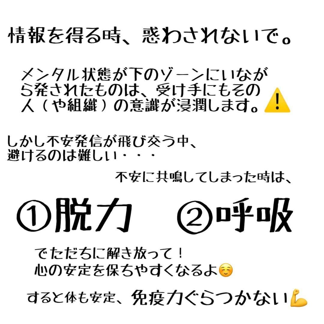 朝井麗華さんのインスタグラム写真 - (朝井麗華Instagram)「本当に大事なこと。﻿ 体を健康にするにも美しくなるにも、心を元気にするにも明るい社会にするにも、最大に必要不可欠なこと。ひとりひとりがこのことを知り、意識していくことができたとき、﻿ 個人も家族も組織も地域も、﻿ 日本も世界も、そして地球も、﻿ 良きうねりの連鎖が起きる。﻿ 螺旋階段が上がっていくように、昇華する変化が起きる。﻿ ﻿ どんなものごとも、必ず両極をもつ。片方だけで成り立つものはない。男と女、左と右、北極と南極、水と油…。どちらが良いとか悪いとかなく、両方必要だから存在し、両面でバランスを取り、真ん中（安定・中庸）を保つのが本来の在り方。﻿ この対極が大きければ大きいほど、変化は大きく起こる。﻿ 今回のコロナ騒動は類稀なる世界を巻き込むできごと。ネガティブなだけの事件として片付ける？まだ見ぬ対極がもたらすものは何だろう？﻿ コロナが伝えようとしている本質は何なのか。﻿ ﻿ 嫌だ、辛い、などと感じるのも誰のせいでもなく、コロナのせいでもなく、自分の意識のコンディション次第。そこに留まっていては一向に改善せず、まんまとコロナの思う壺！あなたが変わらない限りコントロールされ続けます。﻿ ﻿ 私たちは怪我をしても治るように、意図せずとも自然治癒力が勝手に働くように、皆、平等に向上、良くなろうとする無意識の力が常に働いています。﻿ ﻿ それを阻み、停滞させるのはメンタルの置き所が下のゾーンにいるとき。そして無駄に力み、脱力出来ない身体、浅い呼吸しかできない身体も原因に。 ﻿ 身体からメンタルを向上させることも可能だし、メンタルから身体を向上させることも可能。どちらか一方しか見ないのではなく、両方から整えていくことが本来の健康づくりのミソであり、今回のコロナ騒動を乗り切るそもそも論、根本的な方法です！﻿ ﻿ これらを見ずして、いくら免疫力上がるといわれるサプリやドリンクを飲もうが、予防に励もうが、イタチごっこ。根本解決に至れず、ずっとコントロール、支配され続けるでしょう。﻿ ﻿ 皆にこのことを知って欲しい。﻿ ﻿ 今、多くの方がストレス過多となり、いちいち反応が怒りっぽかったり、ジメジメしていたり、覇気が無かったりと感じます。﻿例えばSNSを見ているとこんな投稿が散乱しています。 ﻿ 「いまだにカフェで呑気にお茶なんてしてやがる！自粛しろ！」→ぷんぷん💢﻿怒り ﻿ 「いちいち気にしすぎは良くない！普段通りにすべき！」→モヤモヤ😰﻿不安 ﻿ 「この先どうなっちゃうんだろう…」→パンク寸前🤯﻿落胆 ﻿ メンタルの焦点がこれらの階層にいながら、周りの人や、SNSで語りかけていては、いくら役立つ情報を伝えたいという気持ちがあっても、文字や言葉から無自覚の低迷した波長が伝わり、他人にも伝染させてしまいます。だから今、総じて不安に苛まれる世の中になってる。  だから、ウィルスはもちろんだけど、 メンタルの不安感染率も下げなくては！ ﻿ ﻿ 1番は、何があっても影響を受けないしなやかな体と心でいることがもちろん理想ですが、昨今のこの状況でそれはなかなか至難の技。集合的無意識の影響は大きいですから。なので、先に投稿した対策法①②を常に心がけ、まずは体からブレしにくい安定を保ち、不安に引き込まれる情報や他人から影響を受けにくくすること。﻿ ﻿ その上で今回のメンタルのからくりを知っていただき、瞬間的でも「私は上のゾーンにメンタルの焦点を合わすぞ！」﻿ と意識すること。それだけでもかなり変わっていきます。﻿ ﻿ この連鎖が起きて、﻿ 皆のマインドの階層が上がっていくことを心から願う。一日も早く、平和で愛ある世の中に至れますように✨✨﻿ ﻿ #コロナ対策　#コロナ﻿ #コロナ予防　 #コロナ情報　#コロナ情報に負けるな  #コロナに負けるな ﻿#コロナに負けない﻿ #免疫力　#免疫力アップ ﻿#免疫 #マインドフルネス ﻿ #マインド　#メンタル　#メンタルヘルス　#マインドマップ #意識　#無意識　#集合的無意識　#集合無意識　#潜在意識　#顕在意識　#ストレス解消 #ストレス解消法  #コロナウイルスが早く終息しますように」4月1日 21時26分 - reikaasai