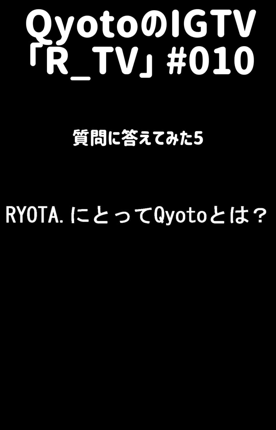 RYOTA.のインスタグラム：「+ + 遂に10回目ですね〜🐥 今のところ楽しく続けられています👍 + この調子で次は20回を目標に頑張っていきたいでっす💪 + 今回は完全ドキュメンタリーを意識しました🙃 + #IGTV #R_TV #質問 #youtube 的な #youtuber 的な #me #マッシュ #サングラス #アニオタ #東大生 #musician #band #keyboard #sax #Qyoto #RYOTA_ + 「進もう〜」は伝わるのか🤔」