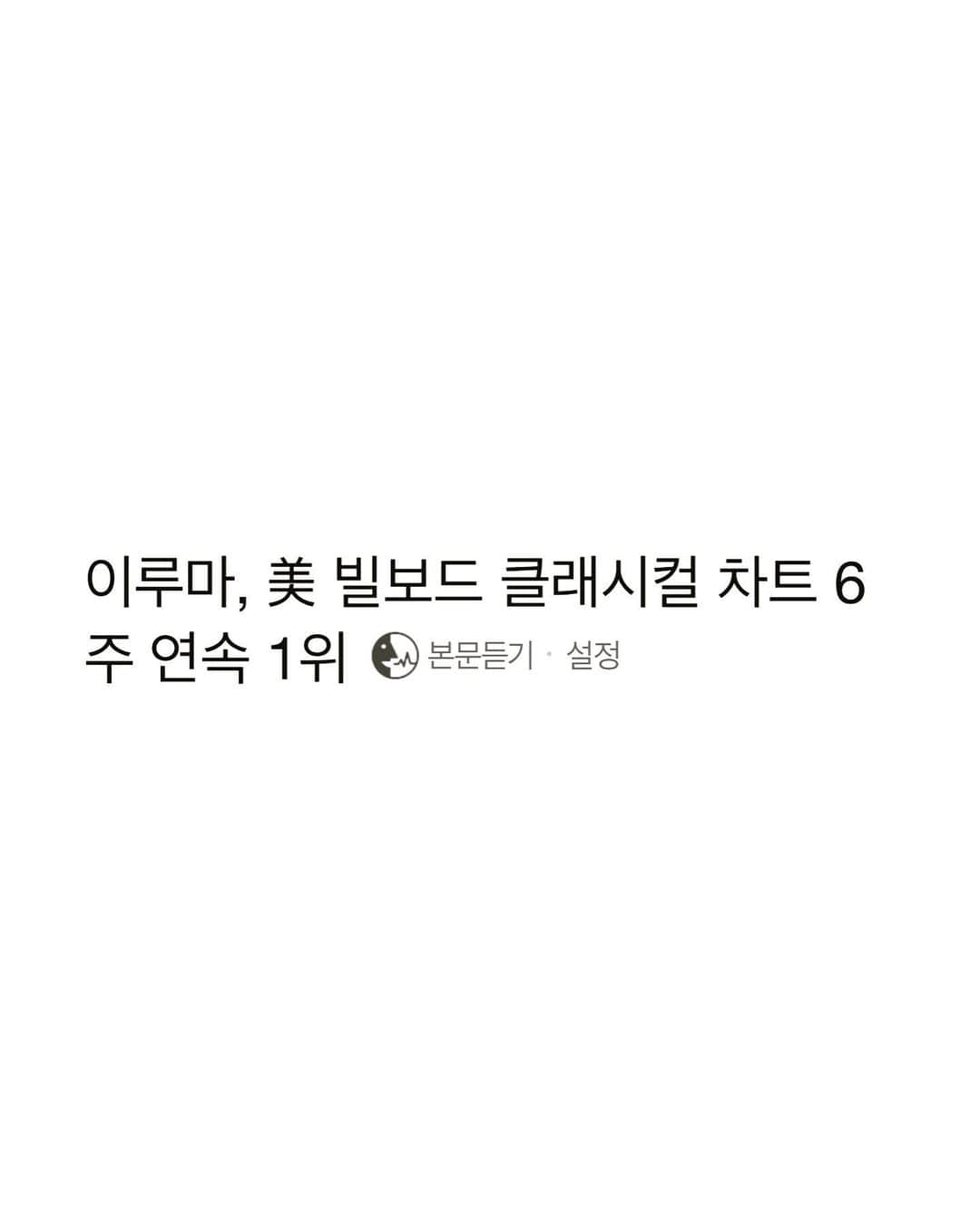 ソン・テヨンさんのインスタグラム写真 - (ソン・テヨンInstagram)「: #yiruma #billboardclassical  #congratulations🎉」4月1日 23時12分 - sontaeyoung_official