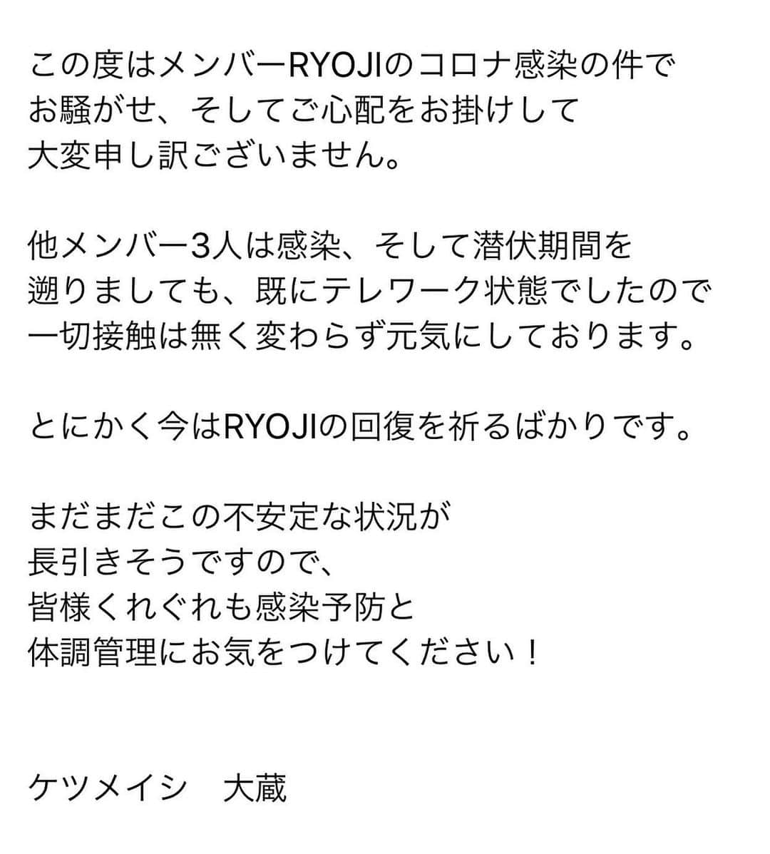 ケツメイシさんのインスタグラム写真 - (ケツメイシInstagram)「RYOJI 新型コロナウィルス感染について、メンバーからのコメント」4月2日 0時54分 - ketsume_official