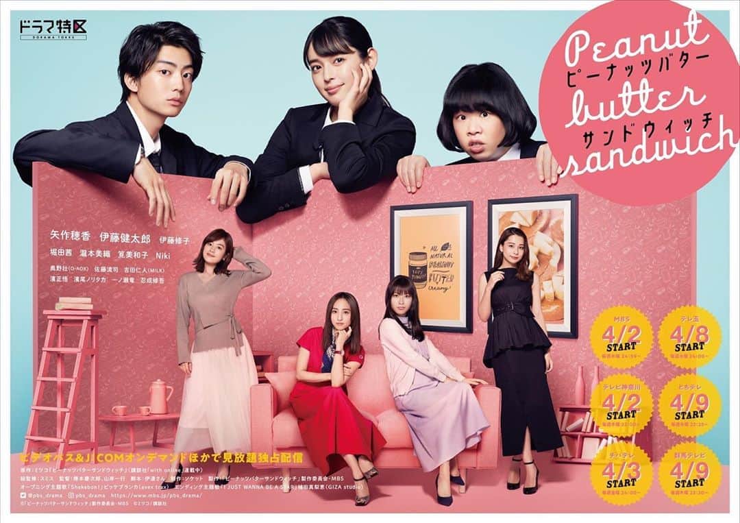 瀧本美織のインスタグラム：「「ピーナッツバターサンドウィッチ」本日から始まります🥜婚活女子、応援してあげてもらえると嬉しいです💛  #ドラマ特区  #ピーナッツバターサンドウィッチ  #ピナバタ」