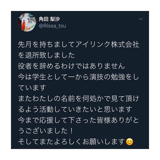 角田梨沙さんのインスタグラム写真 - (角田梨沙Instagram)「Twitterでもご報告させて戴きましたが事務所を退所致しました。 また活動できるよう今は精進していきたいと思います☺️」4月2日 8時32分 - _risa_tsunoda