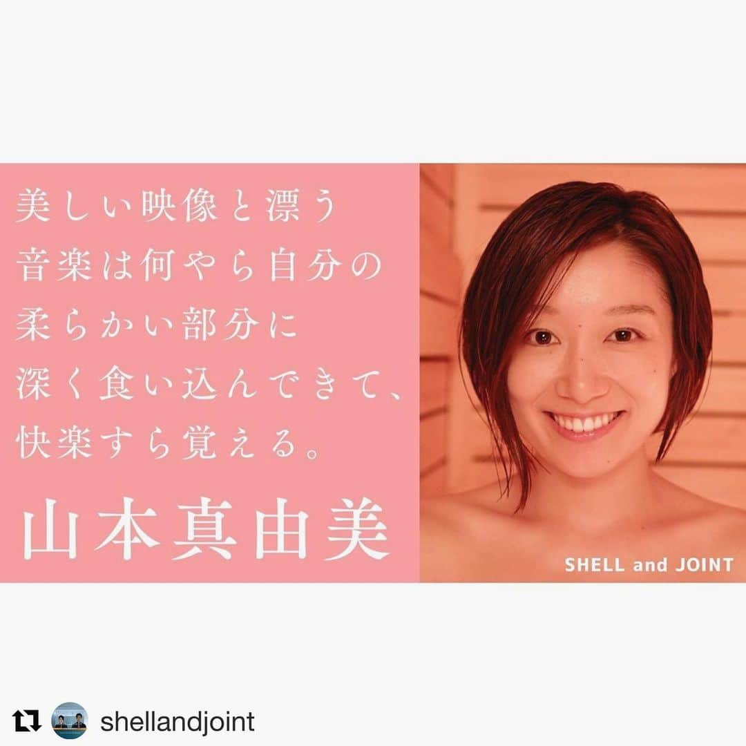 山本真由美さんのインスタグラム写真 - (山本真由美Instagram)「. . #Repost @shellandjoint with @get_repost ・・・ 東金青子役 #山本真由美 さんより🐝‬ . 生きとし生けるもの、自然の摂理。  美しい映像と漂う音楽は何やら自分の柔らかい部分に 深く食い込んできて、快楽すら覚える。  私たちは、もうすでに関わり合ってる。 ‪‪ . #shellandjoint #シェルアンドジョイント #平林勇 #シネマート新宿 #シネマート心斎橋 #movie #映画 映画「SHELL and JOINT」は絶賛公開中です🐜 http://shellandjoint.com/jp/」4月2日 10時16分 - mayumi_yamamoto.official