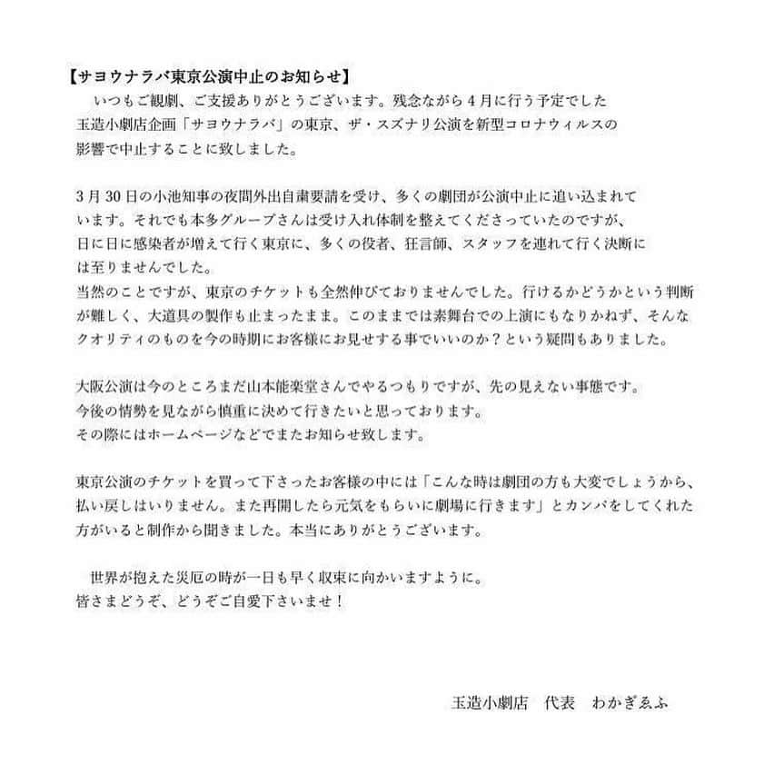 江戸川じゅん兵さんのインスタグラム写真 - (江戸川じゅん兵Instagram)「‪サヨウナラバ、東京公演、中止となりました。‬ ‪サヨウナラバ、しゃーない。‬」4月2日 11時59分 - edomanji