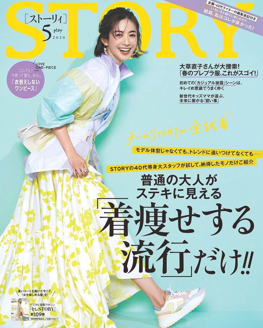 朝倉 豊のインスタグラム：「【光文社STORY／5月号カバー】 @story_love40  photo: #生田昌士 氏 model: @reikotakagaki  hairmake: @yukakomorino  direction: @luvgypset  designer: #mambo西岡 氏 #mywork ※詳細は誌面にて 表紙から、続けて巻頭連載2本も ぜひご覧いただければと思います🌸🌸🌸 【DAYLY LUXURY DIAMONDS】 【みんなが知らなかったもうひとつの顔、高垣麗子の裏STORY！】」