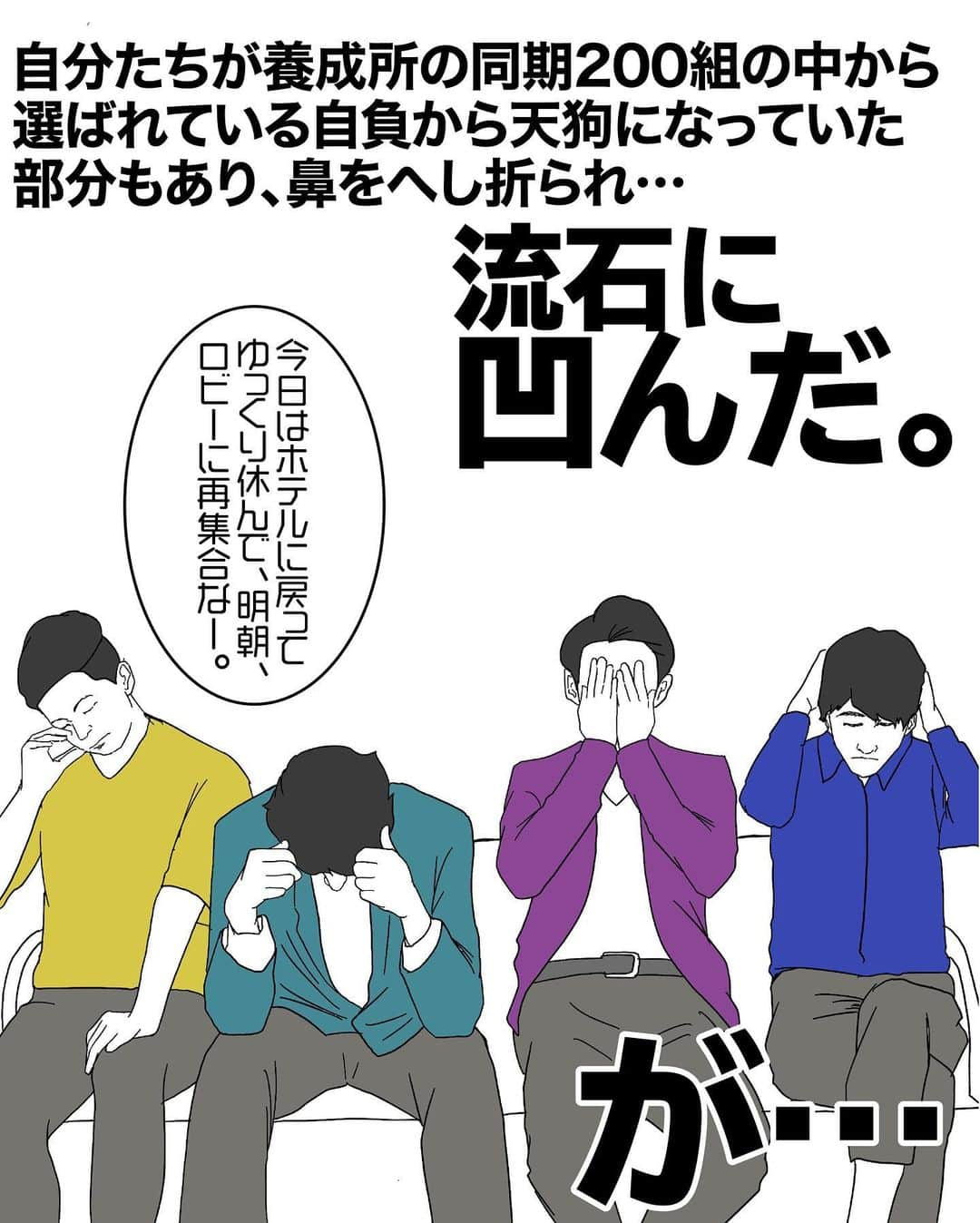 西本さんのインスタグラム写真 - (西本Instagram)「. 【NSC編その38】 (※スワイプして読んでください) . ボッコボコにされたけど、打ち上げ楽しかったなぁー🤪 大阪を満喫しました😋 当時の俺に、遊びじゃねぇのよ！って言ってやりたいです😏 . 皆さん、今は我慢の時期です！ 外出は最小限にして、できることをしましょう！🤓 また笑顔で会える日を楽しみにしております…！🤩 . #芸人が描く漫画 #美大生から芸人に」4月2日 23時45分 - nishimoto_0115