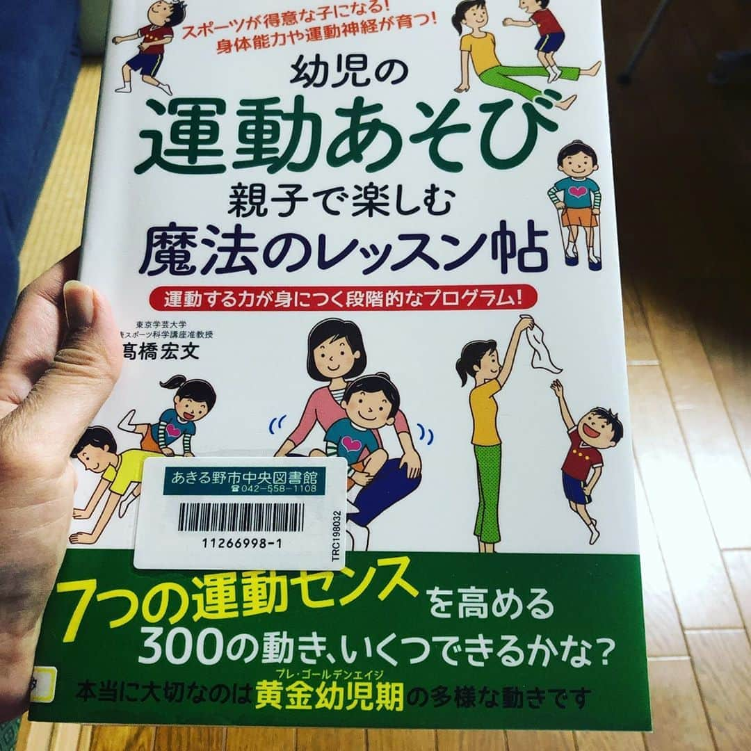 岡本聖子さんのインスタグラム写真 - (岡本聖子Instagram)「普段通りにとは行きませんが、自粛中でも、図書館で少しだけ本を借りることができました。 有り余る子供達との時間に、そしてキッズテニスに活かせればと思います。 #運動能力開発 #キッズテニス #playandstay #五日市クラブ #seiko'ssalon #ゴールデンエイジ」4月2日 18時56分 - seiko_okamoto_official