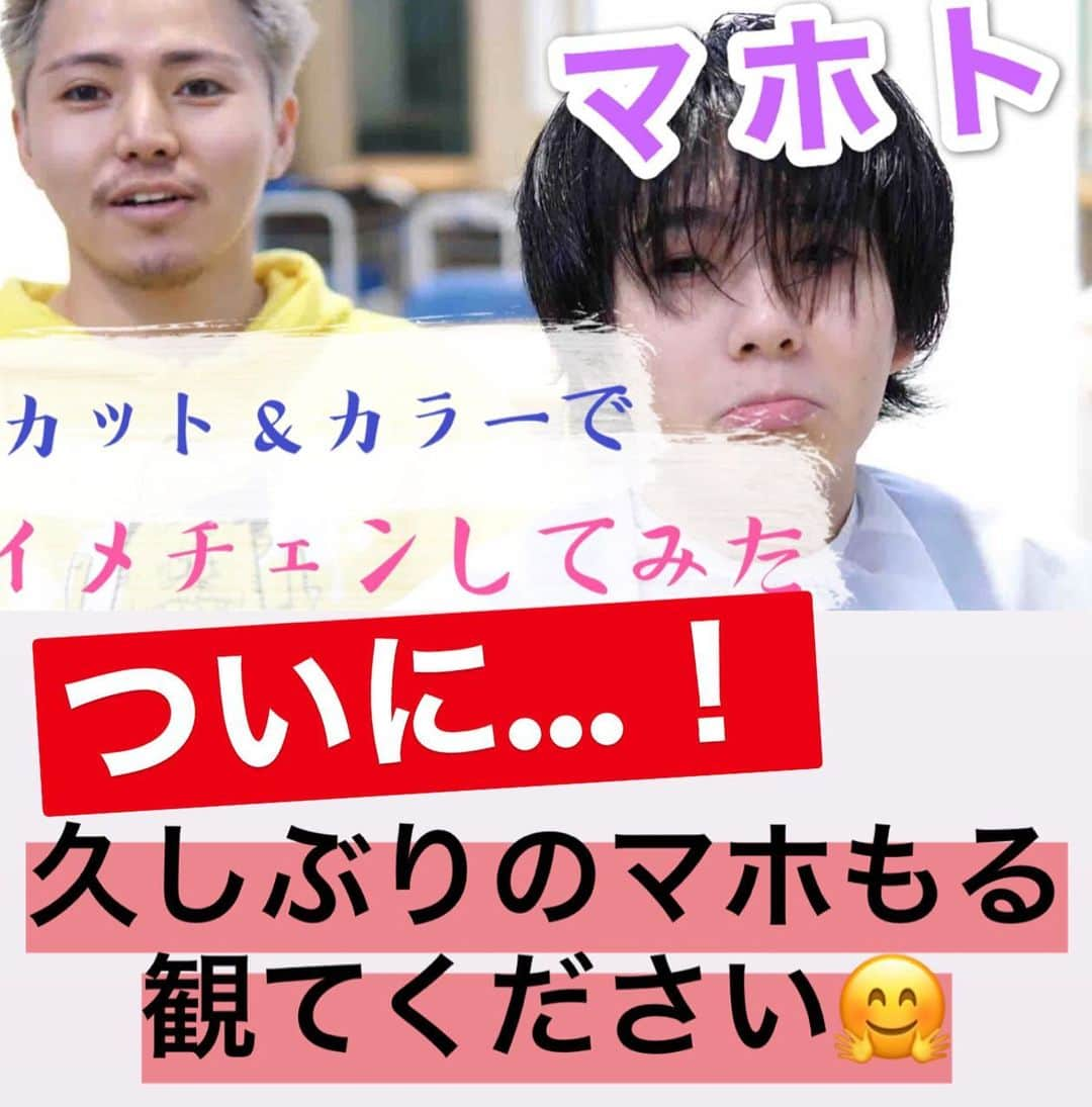 もるさんさんのインスタグラム写真 - (もるさんInstagram)「・ YouTubeアップしました🙋‍♂️ ・ 今回は皆さんお待ちかね！ 超久しぶりの『マホもる』です🥺 ・ ・ カット&カラーでいつもと違うマホトが観れます‼️ ぜひYouTubeで全編ご覧下さい‼️ ・ ・ #マホト  #マホもる  #兄弟  #ブルーブラック  #インナーカラー  #もるさん  #youtuber  #oceantokyo  #トップスタイリスト  #サロン #原宿 #美容室 #美容師 #メンズ #メンズヘア #カット #メンズカット #スタイリング #セット #ヘアセット #mens #hair #menshair #styling #mensstyling #ワックス」4月2日 19時03分 - morusan_aitokyo