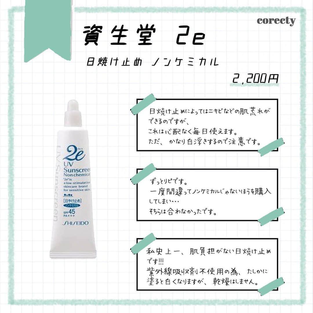 corectyさんのインスタグラム写真 - (corectyInstagram)「【敏感肌用日焼け止め】﻿ ﻿ 本日は、敏感肌さんに自信を持っておすすめできる日焼け止めをご紹介します♡﻿ ﻿ 夏のみではなく、年間通して必要な日焼け止め。﻿ ﻿ これから紹介する日焼け止めは、﻿ 肌へのストレスフリーで使用できるものですので、﻿ 気になったアイテムがあったら試してみてください🥺﻿ ﻿ ========﻿ ﻿  #資生堂 2e﻿ 日焼け止め ノンケミカル﻿ 2,200円(税抜)﻿ ﻿ #アベンヌ﻿ ミネラルフルイドUV﻿ 3,300円(税抜)﻿ ﻿ #キュレル﻿ UVローション﻿ 1,500円(税抜)﻿ ﻿ #ノブ﻿ UVミルクEX﻿ 2,000円(税抜)﻿ ﻿ ﻿ ※価格はcorecty編集部調べです。﻿ ﻿ ========﻿ ﻿ #corecty_makeup や @corecty_net ﻿ のタグ付けで、お気に入りコスメを投稿してね！﻿ あなたの写真がSNSに掲載されるかも♡ ﻿ ﻿ #コスメ #コスメ紹介 #おすすめコスメ #コスメレビュー #ベストコスメ #韓国コスメ #韓国メイク #プチプラコスメ #コスメ部 #コスメレポ #メイクプロセス #コスメオタク #コスメマニア #海外コスメ #女子力向上委員会 #コスメ好きな人と繋がりたい #コスメ垢 #夏コスメ #化粧下地 #日焼け止め #UVカット #UVケア #美白ケア #corectyおすすめコスメ」4月2日 20時22分 - corecty_net