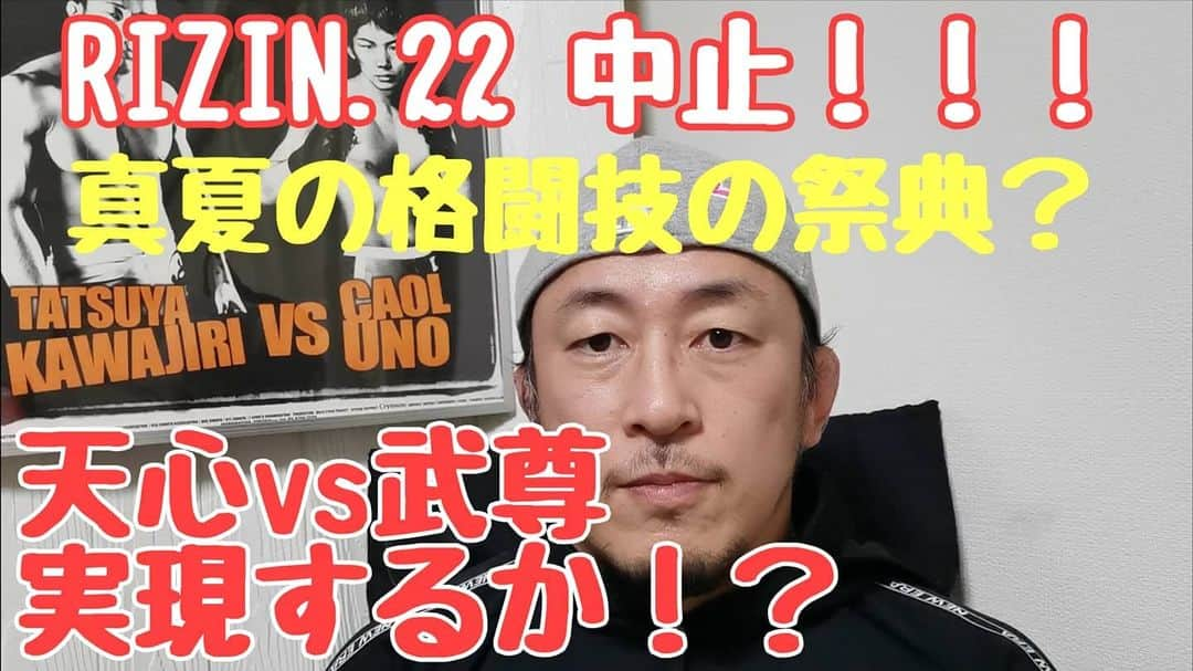 川尻達也さんのインスタグラム写真 - (川尻達也Instagram)「4/19RIZIN.22横浜アリーナ大会中止。 https://youtu.be/SpzlGIFQV2c そして未発表だった5/17RIZIN仙台大会も中止。 収束後7月か8月に真夏の格闘技の祭典！？ ピンチはチャンス。 頑張れRIZIN。 頑張れジャパニーズMMA。 頑張れ日本。 【茨城県つくば市に誰でも楽しめる格闘技フィットネスジムを作りたい！】 クラウドファンディングスタート。 よろしくお願いします！！ https://camp-fire.jp/projects/view/235567  茨城県つくば市並木4丁目-4-2 並木ショッピングセンター109 【Fight Box Fitness】 4月オープン予定。 https://www.fightboxfitness.com/ 『初めての人のための格闘技フィットネス』 プロを目指すジムではなく、格闘技や格闘技式のフィジカルトレーニングというツールを使って楽しく運動する場所を作ります。  ジム・コントラクター パラエストラ八王子塩田様 https://www.youtube.com/channel/UCvZt57V144khRX3q2oVNsMQ  内装工事 有限会社エコ・リビング様 http://e-ecoliving.jp/  サンドバッグ鉄柱 J.TRADING CORPORATION様 http://www.jtrading.net/j/index.php  Twitter https://twitter.com/FightBoxFitness?s=09 Instagram https://instagram.com/fightboxfitness?igshid=lt4oh4ivq771  #つくば #フィットネス #ダイエット #キックボクシング #格闘技 #ストレス発散 #運動不足解消 #初めての人のための格闘技フィットネス #並木 #並木ショッピングセンター #土浦 #茨城県 #フィットネスジム #格闘技フィットネス #FightBoxFitness #FBF #ファイトボックスフィットネス #川尻達也 #RIZIN #UFC #エコリビング」4月2日 20時56分 - crusher_mma