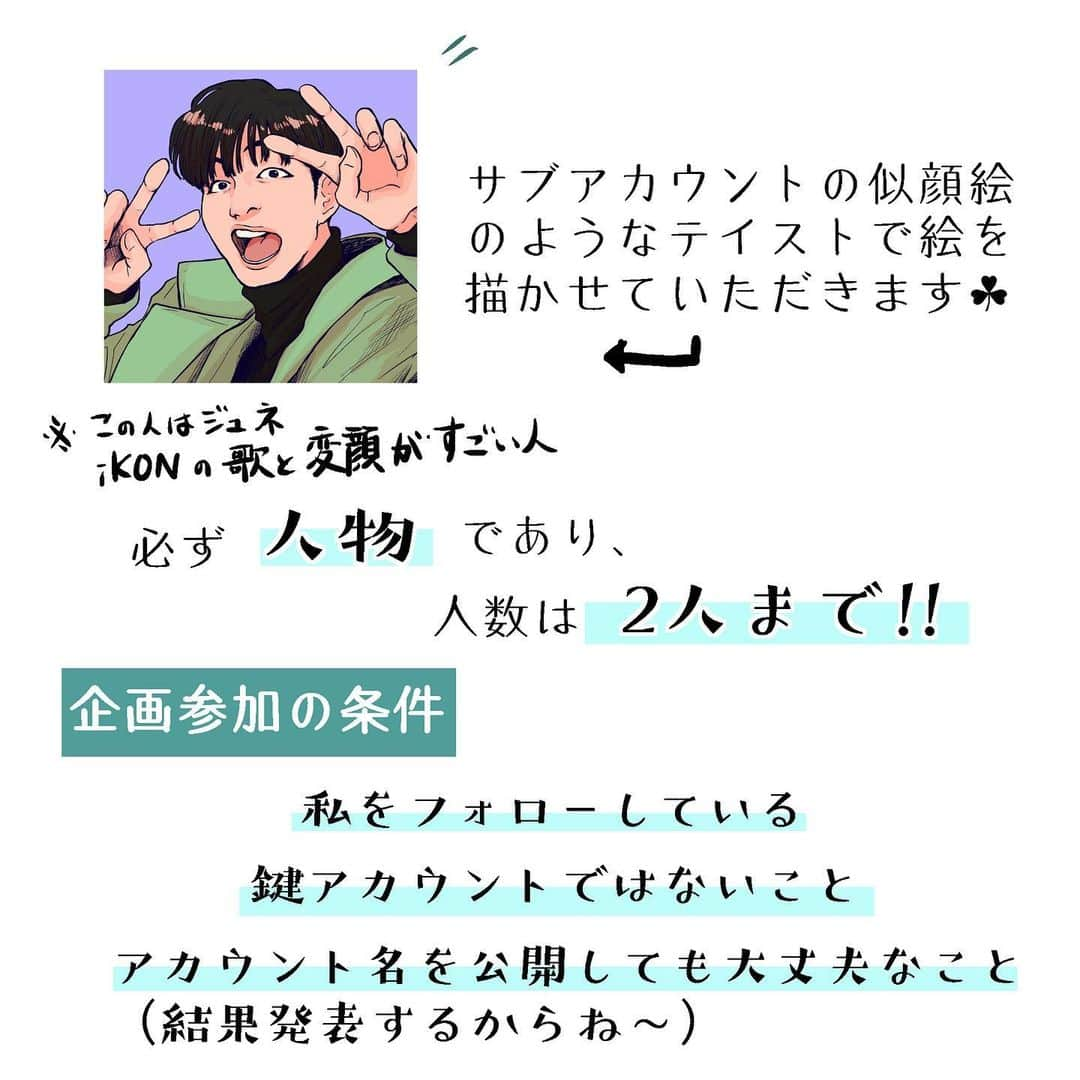 池田ルイさんのインスタグラム写真 - (池田ルイInstagram)「【フォロワー様似顔絵企画】 いっつもありがとう！私みんな大好きやで企画！ . 前々からやってくれと言われていましたが、DMのやり取りが苦手でやってませんでした‥もう一度挑戦してみようと思います!! . . 5枠が限界で申し訳ない… お一人様でも良いですし、カップルでも、親友とでも、1枠2人まで絵を描きます！ サブ垢の似顔絵企画のテイストで描きますね。 . . . ⚠️注意⚠️ 芸能人と私！とか、推しと私！とかは描けないです！ 能力的に描けないのではなくて、普通に相手方に許可なしに行い、企画プレゼントにするのは無理です！ 申し訳ないですがご理解ください . . . 【参加条件】 1 私をフォローしていること 2 鍵アカウントではないこと 3 アカウント名を公開しても大丈夫なこと (結果発表がインスタのストーリーでやるからです！個人的にDMも送りますね) . . 【参加方法】 . この投稿にいいね👍を押して、 #池田ルイは暇してる と言うタグをつけて、(これはYouTuberさんがよくやってて、憧れてた笑) このコメント欄になんでもいいのでコメントしてね！なんでもいいですー絵文字一つでも、私への限りない愛のコメントでも！！笑 1人1回ね！ . . 前と同じでエクセルで無作為に選びます〜。 アカウント名を入力して、ランダムに！ . . . 当選したらDM送りますね〜 . 【この企画の応募期限】 . 一週間後の4月9日になります。 それ以降のコメントは抽選に入れないので、気をつけてくださいー！！ . . . 説明ちゃんとできたかな…とりあえず、今回の似顔絵企画はこんな感じです！ ただ、絵はすぐ描けるわけではないので、気長に待っていただけると助かります… . . . こんなに多くの人が見てくださるアカウントになれたのは、皆さんのおかげです…心から感謝しております。 まだまだ未熟な私ですが、これからもよろしくお願い致します🙇🏻‍♀️ . . みんな大好きー！ . . .  #イラスト #illustration #カップル #カップルフォト #couple #art #絵 #コミックエッセイ #エッセイ #コミック #漫画 #マンガ #comic #manga #恋愛 #love #ゆるいイラスト #可愛い #彼氏 #cute #my #boy #恋愛漫画 #カップルフォト #インスタ漫画」4月2日 21時20分 - ikeda.1127