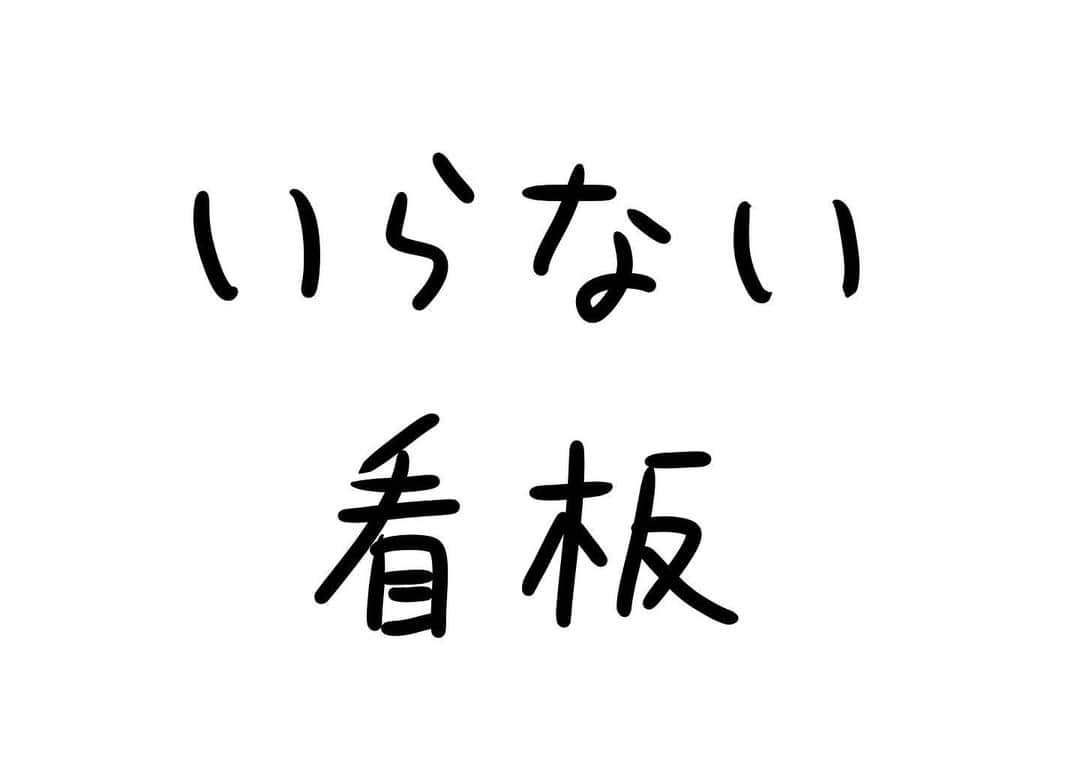 おほしんたろうのインスタグラム：「いらないだろ！ なんで作ろうと思ったんだ！ . . . . . #おほまんが#マンガ#漫画#インスタ漫画#イラストレーター#イラスト#イラストレーション#看板」