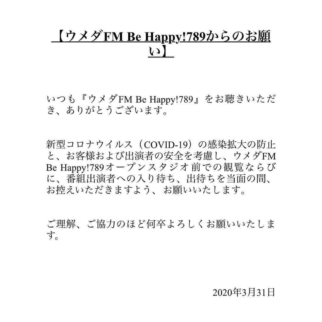 三島ゆかりさんのインスタグラム写真 - (三島ゆかりInstagram)「ウメダFM Be Happy! 789、私明日からお昼のDJになるよ〜💖📻 『Be Travel!』Friday13：30〜16：00🎵 担当DJゆかりんごこと三島ゆかりです🎤😆 これまでは1時間半だった生放送が、2時間半と時間が長くなって、これまであったニュースや天気予報がなくなり、フリートークのお時間が増えます😂🍎 第1回目となる明日のメッセージテーマは『今頑張っていること』 ウメダFMのHPにアクセスしたらこの画面だから聴くのもリクエストメッセージを送るのも、すんごくわかりやすくなったよ👍✨ メッセージ少ないと寂しいから、是非ぜひ送ってくださいね❣️ そしてDJインフォメーションもチェックよろしく〜😍✌️ 最後は悲しいお知らせなんですが、当面の間、オープンスタジオに会いに来ていただいても、終わりのファン対応が出来なくなってしまいました😭😭😭 ファンの方との交流にどんどん制限がついてきて寂しすぎるんですが、もういいわ！とならず、これからも応援して頂けると嬉しいです❤️🥺🙏 ご理解ご協力のほどよろしくお願い致します🙇‍♀️ #ウメダfmbehappy789 #radio #dj #ゆかりんご #三島ゆかり #パワーアップ #1回目 #緊張する #メッセージ #リクエスト #お待ちしてます #お願い #ご理解ご協力お願いします #instagood #instalike #follow」4月2日 22時51分 - apple340