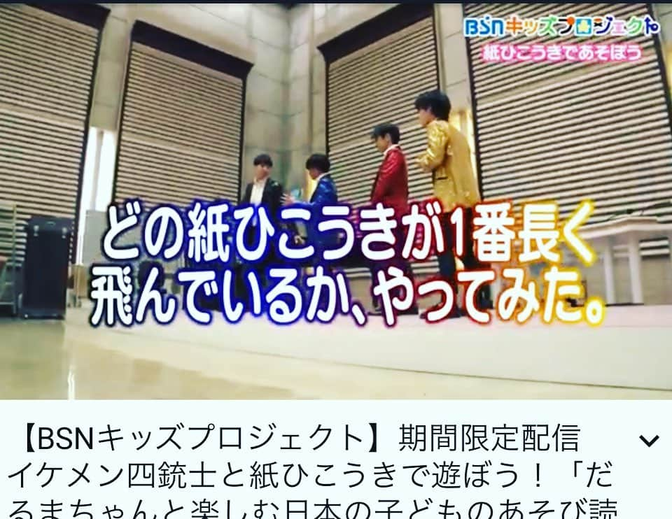 工藤淳之介さんのインスタグラム写真 - (工藤淳之介Instagram)「こんな時だからこそ紙飛行機はいかがでしょうか。BSNの公式YouTubeで作り方を詳しく紹介しています。最後は4人で対決しまさかの展開でした。笑 期間限定配信！子供達楽しんでくれたら嬉しいな。もちろん大人にもオススメ✨  #新潟 #新潟放送 #YouTube #公式チャンネル #期間限定  #イケメン四銃士 #紙飛行機 #折り紙 #昔の遊び  #お家時間  #家での過ごし方  #槍 #セミ #イカ #ツバメ  #bsn #アナウンサー #20年ぶり  #不器用 #全力制作  #工藤淳之介」4月2日 22時56分 - kudojun_nosuke_bsn