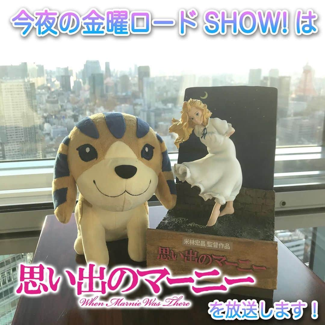 日本テレビ「金曜ロードSHOW!」さんのインスタグラム写真 - (日本テレビ「金曜ロードSHOW!」Instagram)「今夜の金曜ロードSHOW!は、スタジオジブリ作品「思い出のマーニー」を放送します🤗米アカデミー賞にノミネートされた、２人の少女の不思議な友情物語です。 是非ご覧ください😍😍😍 #金曜ロードショー #思い出のマーニー #米林宏昌 #有村架純 #高月彩良  #杉咲花」4月3日 18時03分 - kinro_ntv