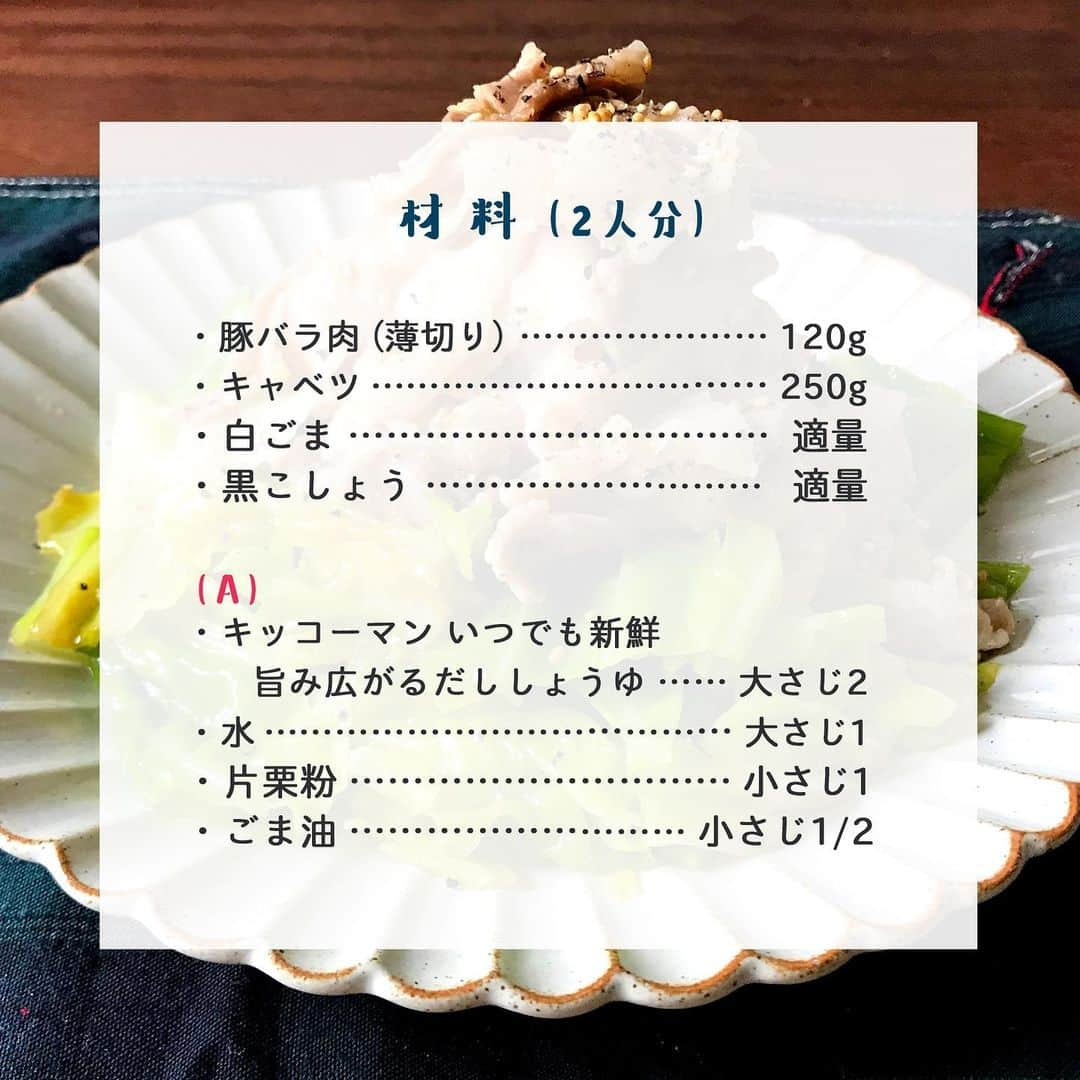 キッコーマン公式さんのインスタグラム写真 - (キッコーマン公式Instagram)「レンジで簡単♬だし豚キャベツマウンテン﻿ ﻿ #山本ゆり さん考案、だし豚キャベツマウンテンをご紹介します。﻿ 材料を切ったら、調味料をかけてチンするだけの #簡単レシピ ！キャベツの甘さにだししょうゆのうま味がきいて、やみつきになる味です♪﻿ ﻿ 旬の春キャベツがたっぷり食べられ、ボリューム満点。﻿ 盛りつける時は「高さ」を出すように意識してくださいね♫﻿ ﻿ 【レンジで！だし豚キャベツマウンテン】﻿ ■ 材料(2人分)﻿ 豚バラ肉(薄切り)　120g﻿ キャベツ　250g﻿ 白ごま　適量﻿ 黒こしょう　適量﻿ ﻿ (A)﻿ キッコーマン いつでも新鮮 旨み広がるだししょうゆ　大さじ2﻿ 水　大さじ1﻿ 片栗粉　小さじ1﻿ ごま油　小さじ1/2﻿ ﻿ ■ つくり方﻿ (1)豚バラ肉は4cm幅に切る。キャベツはザク切りにする。(A)は合わせておく。﻿ ﻿ (2)耐熱容器にキャベツを敷き、豚肉を広げてのせて(A)をかける。﻿ ﻿ (3)ふんわりとラップをかけ、電子レンジ(600W)で6分加熱し、全体を混ぜる。﻿ ﻿ (4)器にキャベツ、豚肉の順に盛りつけ、好みで白ごま、黒こしょうをふる。﻿ ﻿ ﻿ #キッコーマン #kikkoman #キッコーマンつかお #キャベツ #春キャベツ #キャベツレシピ #春キャベツレシピ #キャベツ料理 #豚バラ #豚ばら #豚バラ肉 #豚バラレシピ #レンジ #レンジで簡単 #レンジ料理 #レンジ調理 #レンジレシピ #レンチン #レンチンレシピ #簡単料理  #お家ごはん #おうちごはん #夕食 #晩ご飯 #料理好きな人と繋がりたい #デリスタグラム #クッキングラム #山本ゆりさんレシピ﻿」4月3日 18時14分 - kikkoman.jp