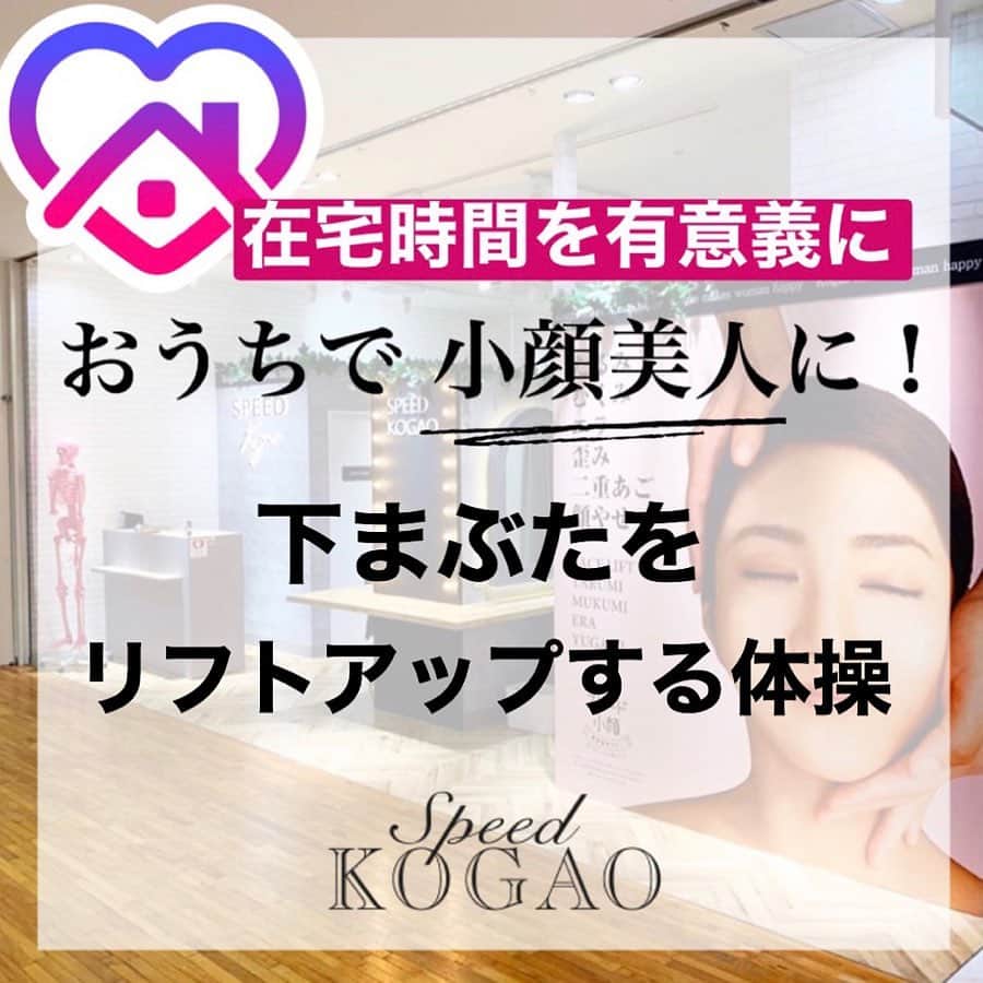 小顔.小顔矯正.Speed小顔公式アカウントのインスタグラム