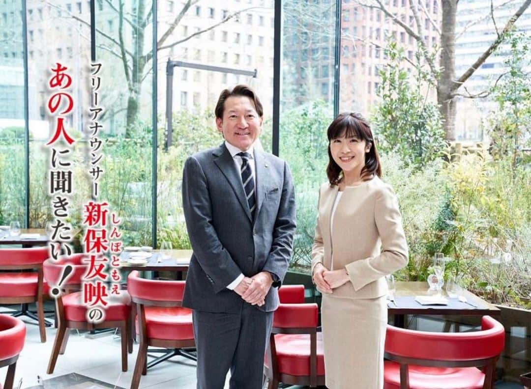 新保友映さんのインスタグラム写真 - (新保友映Instagram)「‪ワニブックスのサイトNewsCrunchで新しい、インタビュー連載コーナーがスタートしました🎤 「フリーアナウンサー新保友映の あの人に聞きたい！」 コロナ禍で未曾有の大変な時期であり、もっと他のことを発信する時期なのかもしれませんが、ビジネスや様々な人の思い、考え方を少しでも共有し合い、今後へ向けてほんの少しの部分でも、気持ちを前に向けられるようなそんな一助になればと思っています。‬ ‪読んで頂けると嬉しいです。  加藤代表へのインタビューはコロナ禍の少し前でした。 皆で乗り越え、またレジャーや外食産業など、経営者の方も私たちも笑顔で楽しめる日が来るように、私も頑張ります。‬ #ワニブックス  #newscrunch  #インタビュー  #カトープレジャーグループ #KPG #フリーアナウンサー #アナウンサー #連載 ‪https://wanibooks-newscrunch.com/articles/-/437 ‬」4月3日 19時06分 - tomoemoe0520