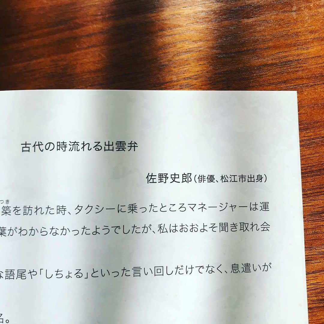 佐野史郎さんのインスタグラム写真 - (佐野史郎Instagram)「島根県松江市 観光客も地元人も使える出雲弁会話集 出雲弁で"はなさや" 「古代の時流れる出雲弁」と題し、寄稿させていただきました📖 松江にいらしたら、是非‼︎」4月3日 12時03分 - sanovabitch