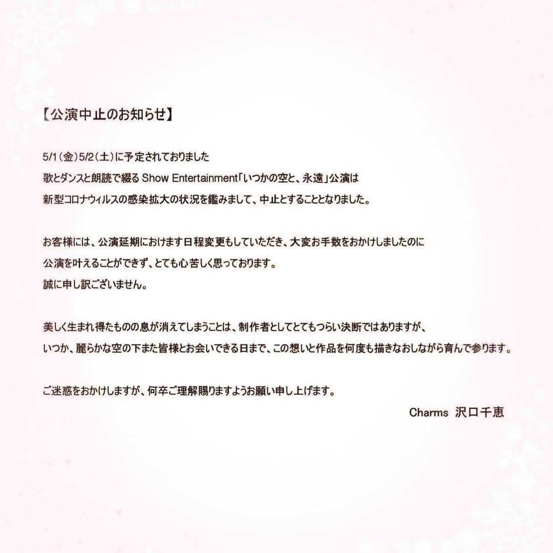 貴千碧さんのインスタグラム写真 - (貴千碧Instagram)「観に来て下さるご予定でした皆様、大変申し訳ございません。 やはりこの状況下では実現する事は叶いませんでした。 5月に予定されておりました「いつかの空と、永遠」公演中止となりました。 この作品を観に行くために貴重なスケジュールをあけて下さっていた皆様、そしてこの作品をより良いものにしようと沢山スケジュール調整をしたり、動き回って下さいました演出家の沢口千恵さん、歌唱指導のYUKOさん、そして出演者の皆様と振付師の坂田守先生、神勢大也先生、古澤美樹先生、紗綾先生に心の底から感謝の気持ちでいっぱいです。  私の仕事は美味しい佃煮を作ること、ダンスが大好きな気持ちと熱を同じくダンスが大好きな方々に微力ながらお伝えすること、そして自分の中から湧き出てくる思いやイメージを沢山の方に観て頂くこと。 そのどれにも共通する事は私がしている事を通して「表現」したものを皆様にお伝えして素晴らしい「ご縁」をつないでいく。そう思っています。  今この時期にしか出来ないことが山のようにあるはずだと思います。 毎日を無駄にしたく無い。そう思っています。 一刻も早く世界中の皆様が沢山の笑顔と活力に溢れ、エンターテイメント業界が活気を取り戻し、平穏な日々が訪れますように。それが私の願いです。 . . . . #起こり得る全てのことには意味がある #経験　した全てが自分の#血となり肉となる 最高のメンバーと共演したかった 。 この公演を企画して下さいました事に#心からの感謝を」4月3日 12時02分 - ao_takachi