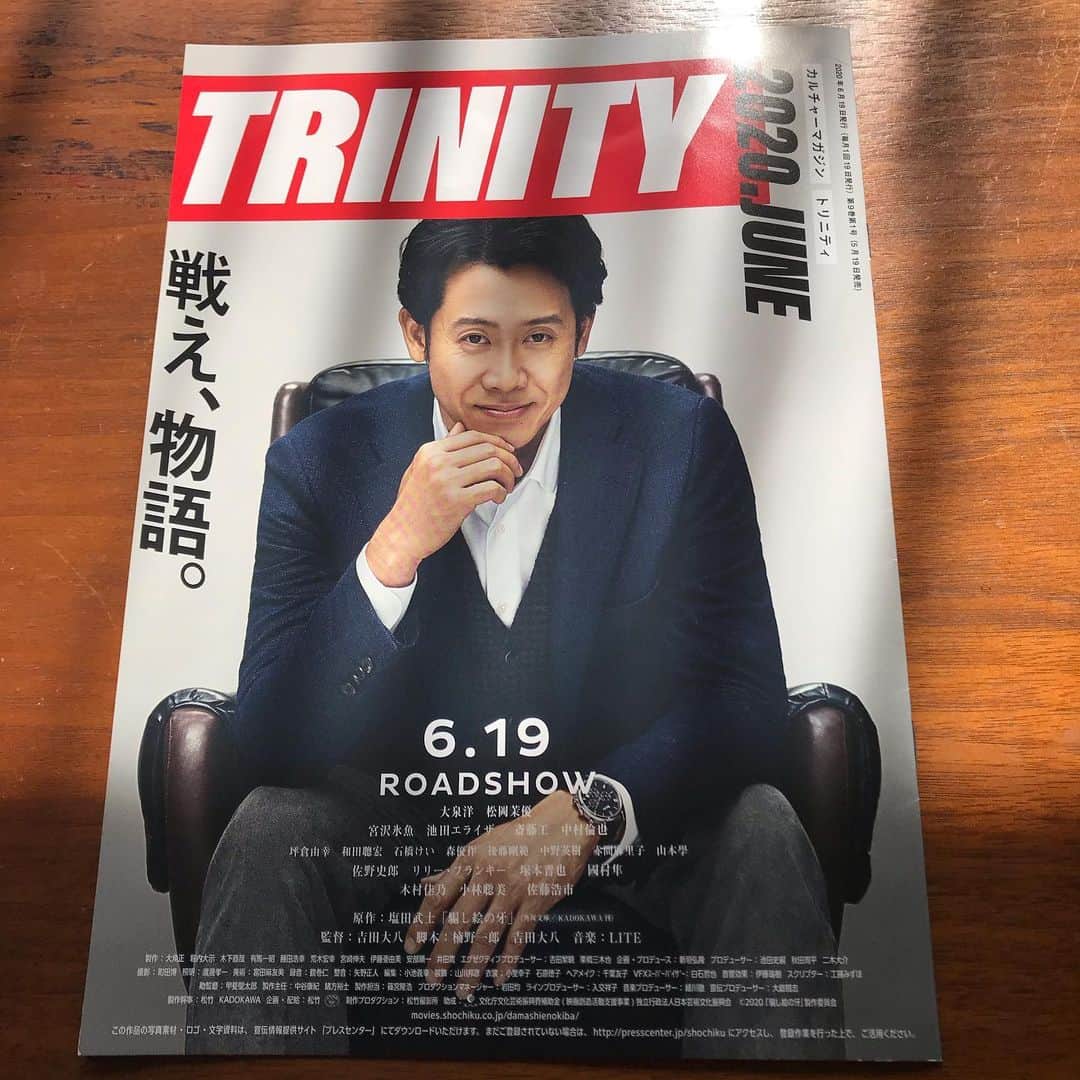 佐野史郎のインスタグラム：「6月19日公開 映画「騙し絵の牙」 パンフレットは、出版社を舞台としていることもあり、劇中で刊行されてる雑誌「トリニティ」を表紙に‼︎ https://m.youtube.com/watch?v=RJGlre0QCxc」