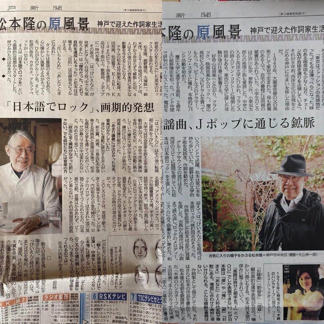 松本隆さんのインスタグラム写真 - (松本隆Instagram)「神戸新聞、ぼくの50周年についてのロングインタビューを連載。担当の津谷記者の熱意に感謝します。」4月3日 14時04分 - takashi_matsumoto_official