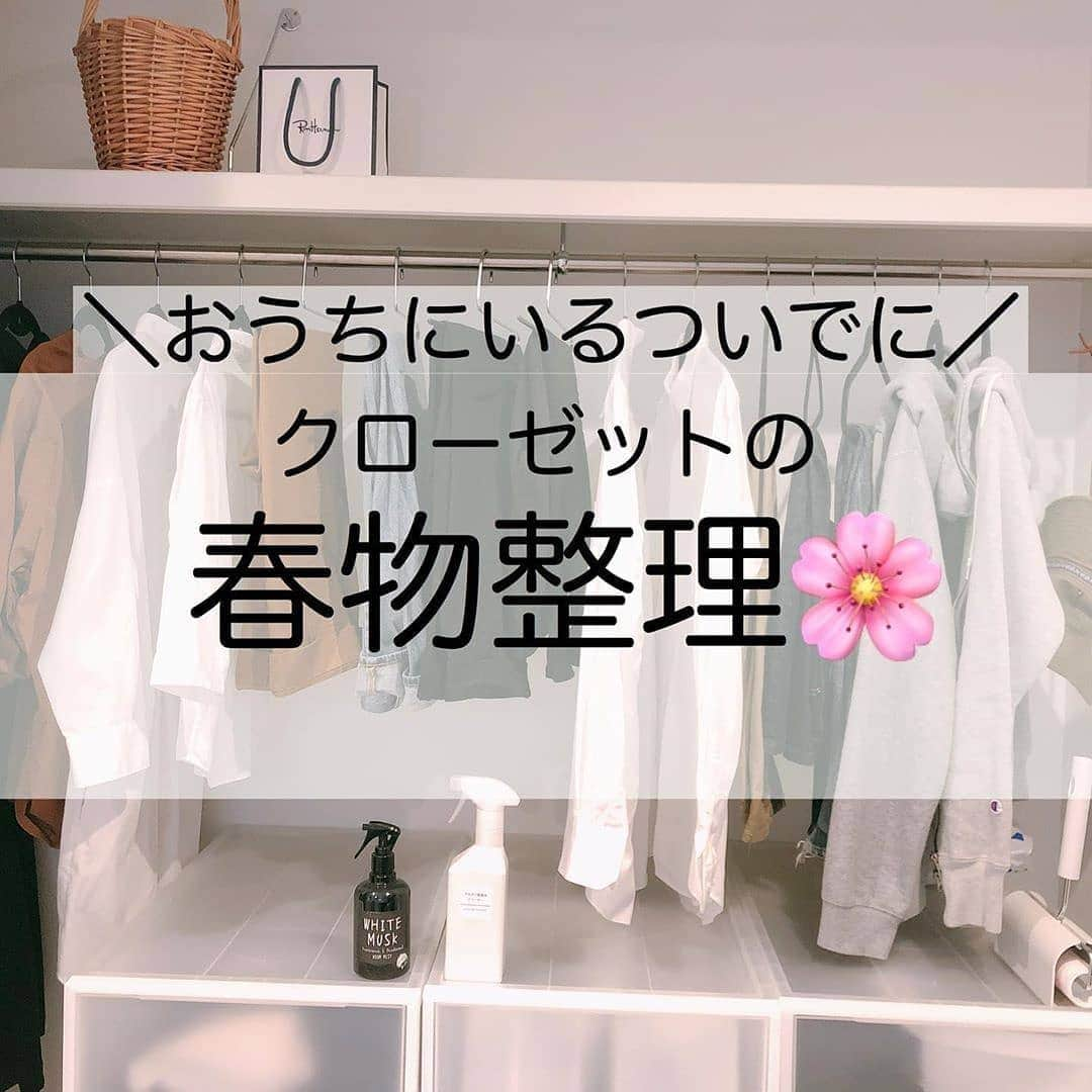 4meee!さんのインスタグラム写真 - (4meee!Instagram)「この冬たくさん着たニットやコートはちゃんとお手入れしてながく使えるように🥺✨ . まとまった時間がとれるときに整理整頓しておきましょう🥰 . ❣️ ﻿Photo by　@eringo__ . 流行りのアイテムやスポットには　@4meee_com をタグ付けして投稿してください🎀 . #4MEEE#フォーミー#アラサー女子#女子力向上委員会﻿ #暮らしを楽しむ #暮らしを整える #クローゼット収納 #クローゼット収納見直し#diy#インテリア#一人暮らし#ディーアイワイ#リメイクシート#インテリアリメイク#独り暮らし#収納#メイク収納#コスメ収納#リメイクシート活用#diy女子#収納ボックス女子#女独り暮らし#女一人暮らし#進学#大学生#マイルーム#inmyroom #myroom#room」4月3日 14時09分 - 4meee_com