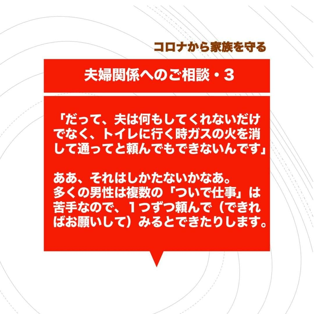 池内ひろ美のインスタグラム：「多くの男性は「ついで仕事」が苦手かも。  #新型コロナ情報 #コロナから家族を守る #夫婦関係の難しさ #親子関係の難しさ #夫がずっと家にいる #コロナで夫婦喧嘩 #コロナにかかわる相談 #コロナに対する緊張感」