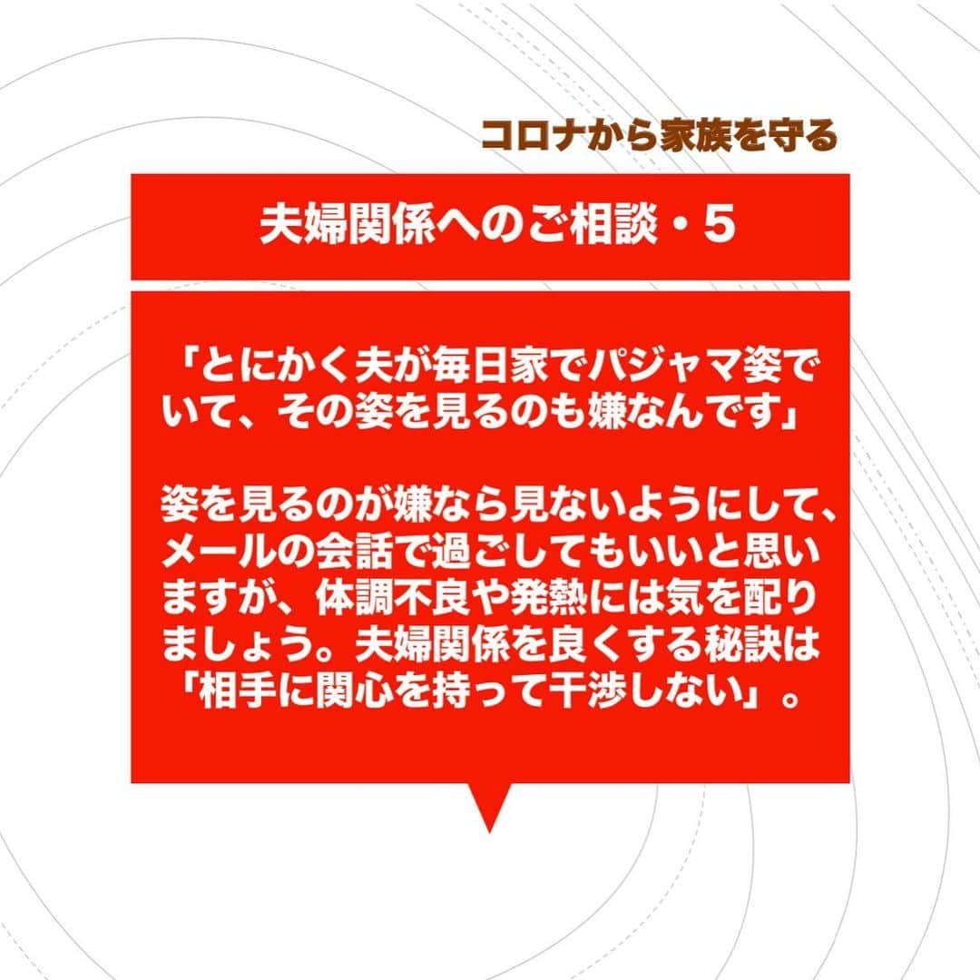 池内ひろ美のインスタグラム：「夫婦関係を良くするコツは「関心を持って干渉しない」です。  #新型コロナ情報 #コロナから家族を守る #夫婦関係の難しさ #親子関係の難しさ #夫がずっと家にいる #コロナで夫婦喧嘩 #コロナにかかわる相談 #コロナに対する緊張感」