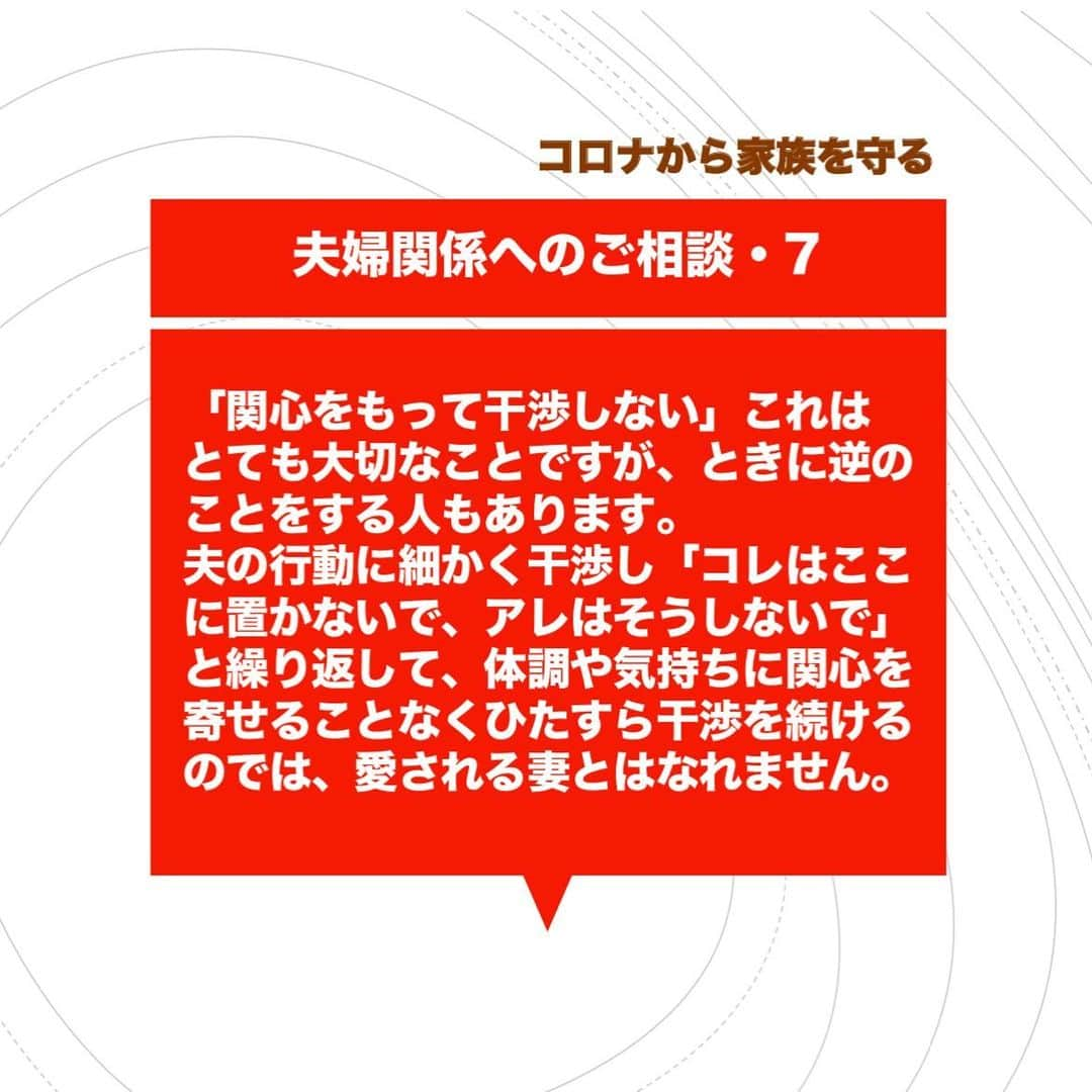 池内ひろ美のインスタグラム：「「関心を持って干渉しない」の逆をいくと、愛される妻にはなれないんです、、 #新型コロナ情報 #コロナから家族を守る #夫婦関係の難しさ #親子関係の難しさ #夫がずっと家にいる #コロナで夫婦喧嘩 #コロナにかかわる相談 #コロナに対する緊張感 #愛される妻になる」