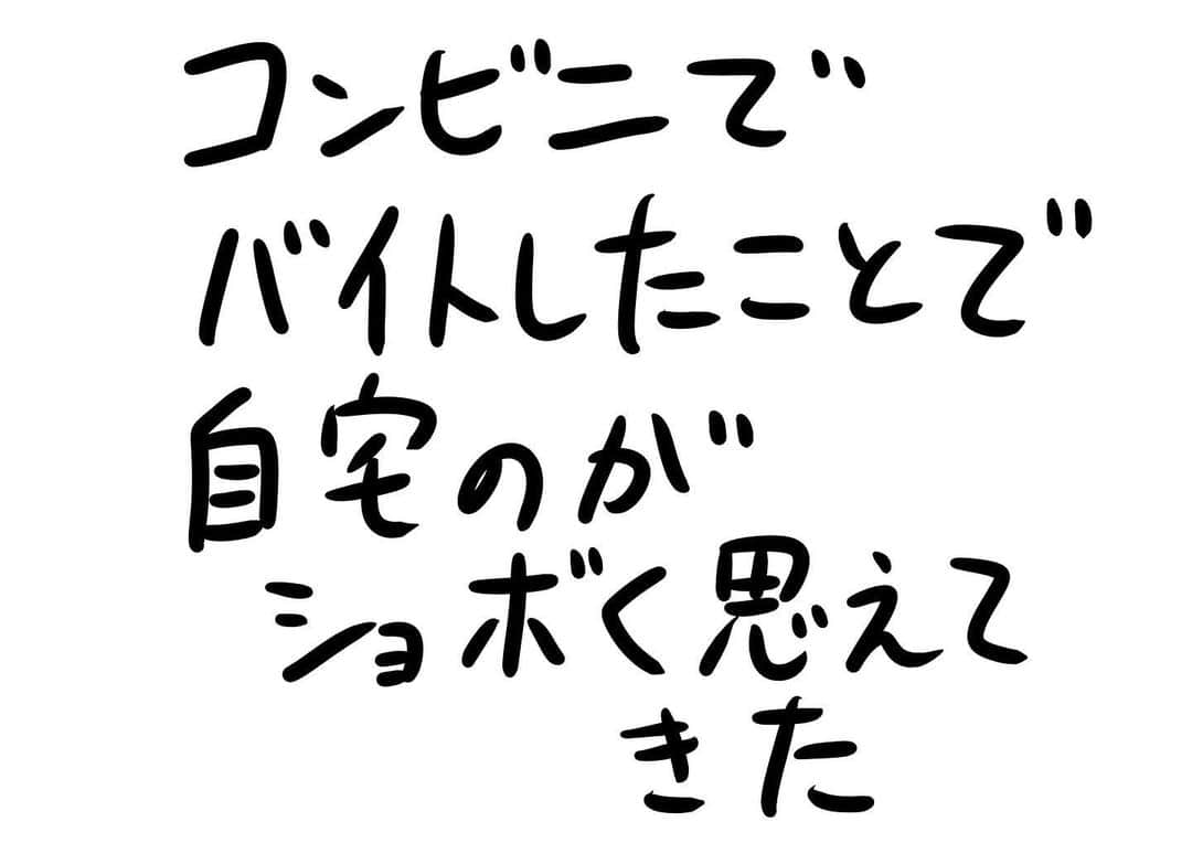 おほしんたろうのインスタグラム：「仕方ない 仕方ないんだ 変わってしまったのは、私の方だから… . . . . . #おほまんが#マンガ#漫画#インスタ漫画#イラスト#イラストレーター#イラストレーション#コンビニ#バイト」