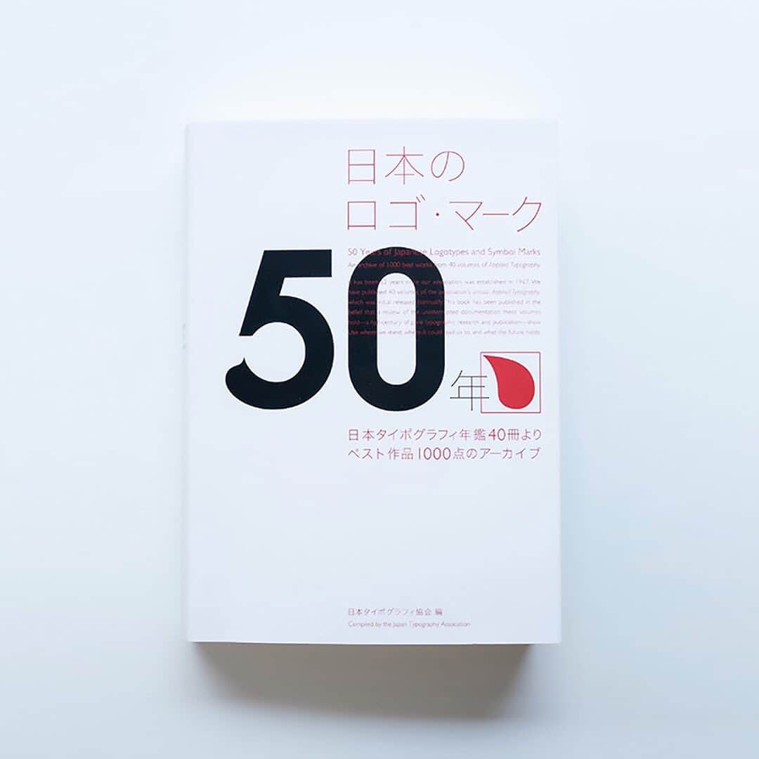 haconiwa / 箱庭さんのインスタグラム写真 - (haconiwa / 箱庭Instagram)「毎週金曜日は #週末読みたい本 のコーナーです！﻿ ﻿ 今週は、『日本のロゴ・マーク50年』をご紹介します。﻿ 日本タイポグラフィ協会が発行した年鑑から、名作約1,000点をアーカイブした大ボリュームの一冊。50年の日本のタイポグラフィの歴史と変遷を見ながら「今」を知ることができる、永久保存版です！﻿ 詳しくは本日公開の記事をチェックしてねー﻿ ﻿ #週末読みたい本 #本 #book #日本のロゴマーク50年 #日本タイポグラフィ協会﻿」4月3日 17時01分 - haconiwa_mag