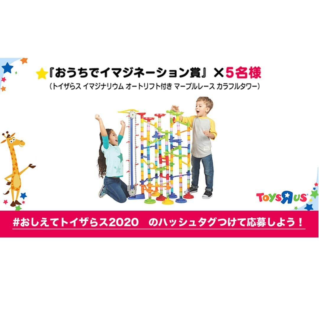 Toys''R''Us｜トイザらス 公式 さんのインスタグラム写真 - (Toys''R''Us｜トイザらス 公式 Instagram)「4/3(金)より 『おしえてトイザらス2020　～お家やお外で何をすればいいですか？～』開催✨📢 . 元気な子供は、家でどうやって過ごせばいいの？頭を悩ませる全国のママパパたち、おまたせしました。 学校が休校になったり、休日の外出がなかなか出来ない日々の過ごし方を知りたい！ . トイザらスがそんな皆さんの悩みを解決すべく！ どんな風にみんなが過ごしてるかを ＃おしえてトイザらス2020 “ として 子どもたちが退屈せず、夢中になれる《楽しい"おそと"遊び、おうち”遊び》アイディアを大募集します‼️ . ”おうち遊び・お外遊びで工夫していること” ”おすすめのおうち遊びアイテム・おもちゃ” ”トイザらスへのリクエスト" 写真や動画、アイディアを「#おしえてトイザらス2020」をつけて投稿して頂いた方から抽選で なんと！ギフトカード￥10,000分をはじめとした様々なオモチャを 55名様にビックプレゼント！！ . 皆さんのアイディアをどんどん投稿してくださいね✨ . . 家族といっしょにみんなのワクワクする”あそびのアイディア”で 楽しく過ごしちゃおう！ . . キャンペーンの詳細は、プロフィールのリンク先からチェック！ . #おしえてトイザらス2020 #トイザらス #お家あそび　＃お外遊び　＃キャンペーン #うちで過ごそう」4月3日 17時35分 - toysrus_jp