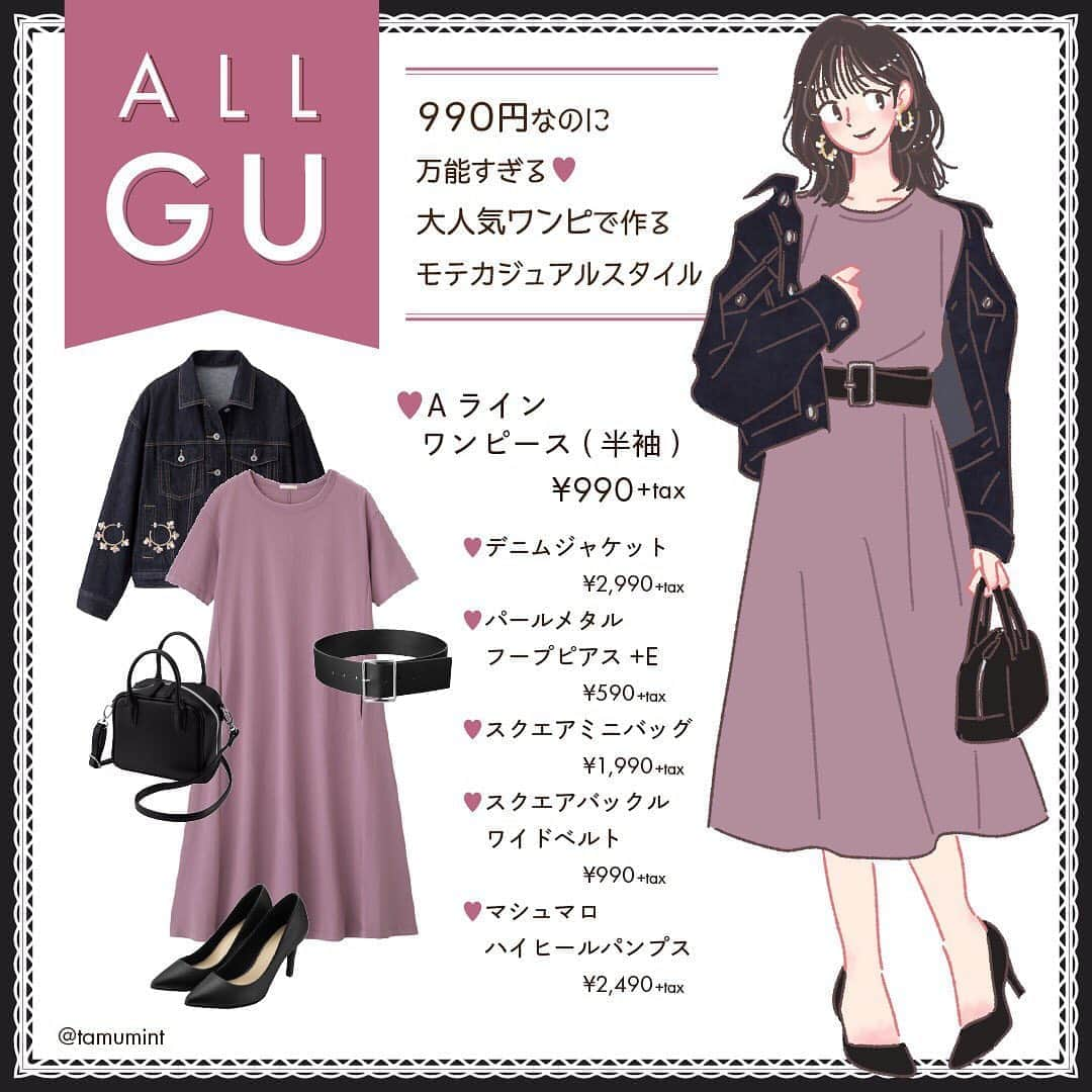 michill_officialさんのインスタグラム写真 - (michill_officialInstagram)「【ALL GU】990円なのに万能すぎる♡大人気ワンピでつくるモテカジュアルスタイル . GU Aラインワンピースは990円で様々な着こなしが叶う＆体型カバーもしてくれる超優秀アイテム♡1枚ではもちろん、ボトムスとのレイヤードもかわいい！これからの季節1枚もっていると便利です♪是非チェックしてみてくださいね♡ . ※イラスト内の商品価格は筆者調査時の価格です。 . #イラスト #イラストレーター #イラストグラム #drawing #illustration #fashionillustration #プチプラコーデ #ママコーデ #全身GU #ファッションイラスト #ファッションコーデ #ファッションスナップ #ファッション部 #ファッションイラストレーター #今日のコーディネート #お洒落さんと繋がりたい #お洒落好きな人と繋がりたい #今日のコーデ #ジーユー #GUコーデ #楽チンコーデ #todaysoutfit #fashionista #fashionblogger #ジユジョ #大人gu部 #gu_for_all #ジーユーコーデ #上下gu #キレイめコーデ」4月3日 20時00分 - michill_official