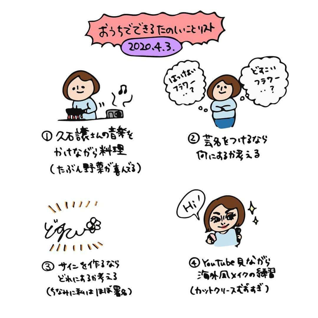 関取花のインスタグラム：「この土日はみなさんどうやって過ごしますか🏠？最近の私はこんな感じです。みなさんのおうちでやってるたのしいことも是非教えてね！揃ったらまたこんな感じでイラストにできたらと思います😊🖋」