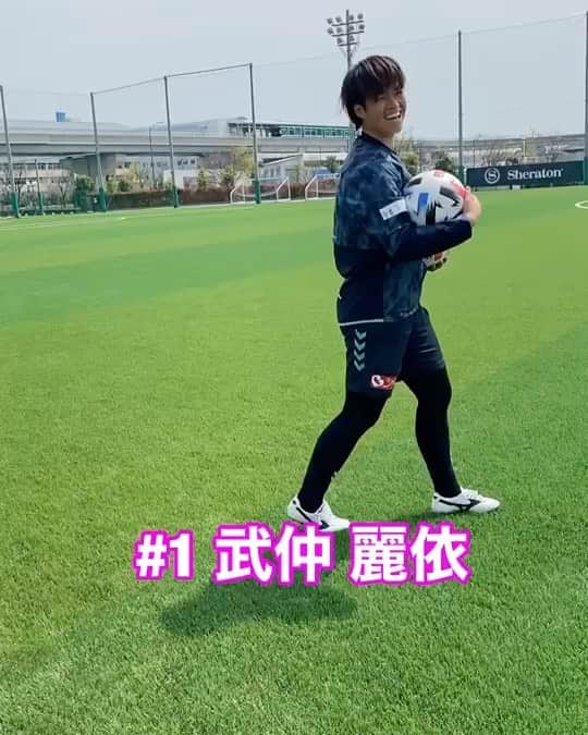 武仲麗依のインスタグラム：「キーパーからのチャレンジ💪 ジャグリング編⚽️ しっかり見て挑戦してください🙇‍♀️ 大人なら簡単かな〜🙄？笑  #kickcorona #homechallenge ＠inac_kobe_official」