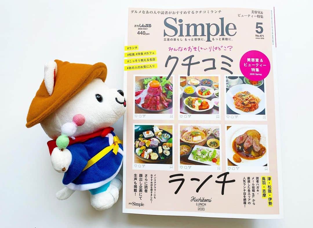 のインスタグラム：「ㅤㅤㅤㅤㅤㅤㅤㅤㅤㅤㅤㅤ ㅤㅤㅤㅤㅤㅤㅤㅤㅤㅤㅤㅤ 三重県のタウン情報誌月刊Simple5月号 @simple_since1979 にて、オススメのランチ店をご紹介させて頂いております！ ㅤㅤㅤㅤㅤㅤㅤㅤㅤㅤㅤㅤ 紹介したいお店は他にもいっぱいあるので、引き続き私のインスタに載せていきますね⑅︎◡̈︎ ㅤㅤㅤㅤㅤㅤㅤㅤㅤㅤㅤㅤ 後もう1ページ！ ㅤㅤㅤㅤㅤㅤㅤㅤㅤㅤㅤㅤㅤ 私がディレクターを務めるジュエリーブランドSEVEN THREE. @seventhree.pearl も、三重グッドデザイン選定商品で紹介していただいてました✦ฺ︎ ㅤㅤㅤㅤㅤㅤㅤㅤㅤㅤㅤㅤ  P16とP53を是非ご覧ください。 ㅤㅤㅤㅤㅤㅤㅤㅤㅤㅤㅤㅤ ㅤㅤㅤㅤㅤㅤㅤㅤㅤㅤㅤㅤ 写真の人形はいせわんこ\♡︎/ @isewanko_official  私の癒しです。笑  ㅤㅤㅤㅤㅤㅤㅤㅤㅤㅤㅤㅤ ㅤㅤㅤㅤㅤㅤㅤㅤㅤㅤㅤㅤㅤ ㅤㅤㅤㅤㅤㅤㅤㅤㅤㅤㅤㅤㅤ  ㅤ  ㅤㅤㅤㅤㅤㅤㅤㅤㅤㅤㅤㅤㅤ  ㅤㅤㅤㅤㅤㅤㅤㅤㅤㅤㅤㅤㅤ ✧︎*⑅୨୧┈┈┈┈୨୧⑅* ❁︎⑅୨୧┈┈┈┈୨୧⑅✧︎*。 #日本#三重県#三重#伊勢志摩#伊勢市#鳥羽市#志摩市#ランチ#simple#雑誌#尾崎ななみ#伊勢志摩アンバサダー」