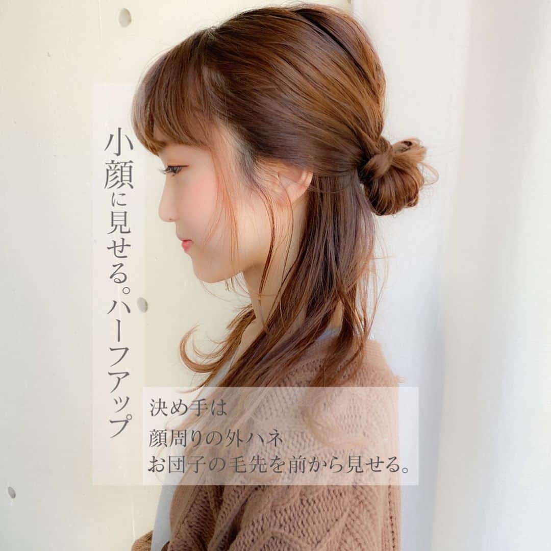 渡辺義明のインスタグラム：「▶︎▶︎横にスワイプで作り方の動画になります▶︎▶︎ ・ 【小顔に見える！】 ハーフアップアレンジコツ☝️❤️ ・ 決め手は 顔周りの外ハネ&お団子の毛先を前から見せること☝️ ・ 【動画の中の使用アイテム】 ✔️#babyhairoil ✔️ヘアゴム ✔️#ホリスティックキュアストレートプロ ・ @koiemisaki がやっております🙋🏼‍♀️ ・ 完全版は @watanabeyoshiaki TOPのURLからYouTubeをご覧ください😊 ・ 良かったら動画を保存してくださいね☺️🙏」