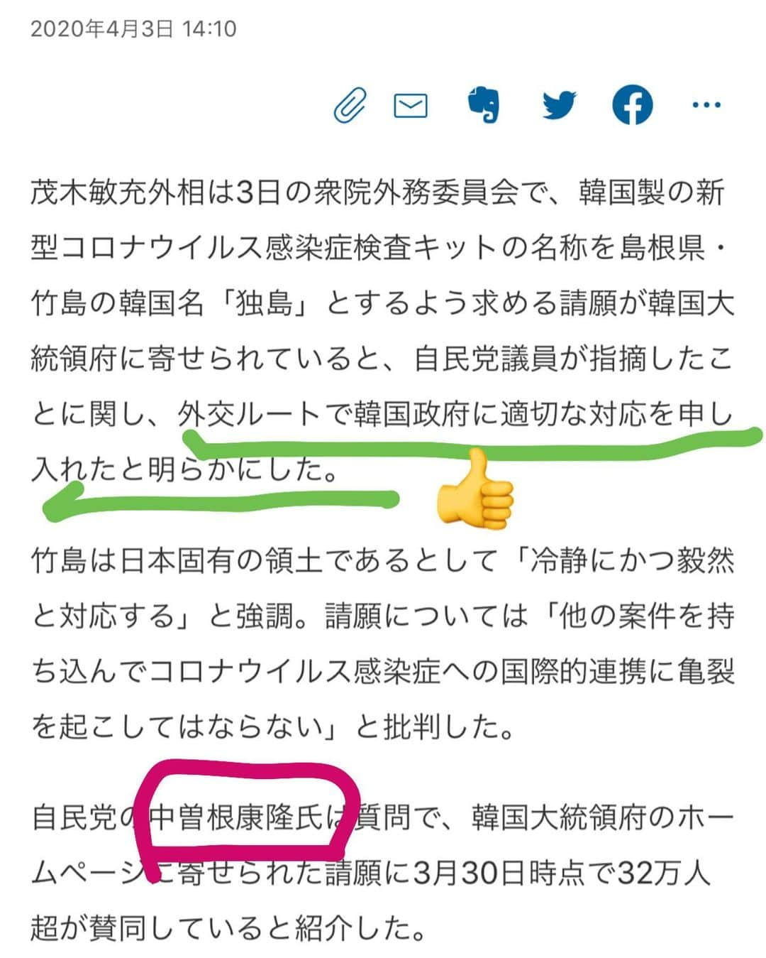 中曽根 康隆さんのインスタグラム写真 - (中曽根 康隆Instagram)「本日の私の質疑が記事になっています。世界が一致協力して危機を乗り越えようとしている時に、領土問題に絡めて政治利用しようとするなど言語道断。韓国政府が適切な対応してくれる事を願います。#中曽根康隆　#外務委員会」4月3日 22時10分 - yasutaka_nakasone