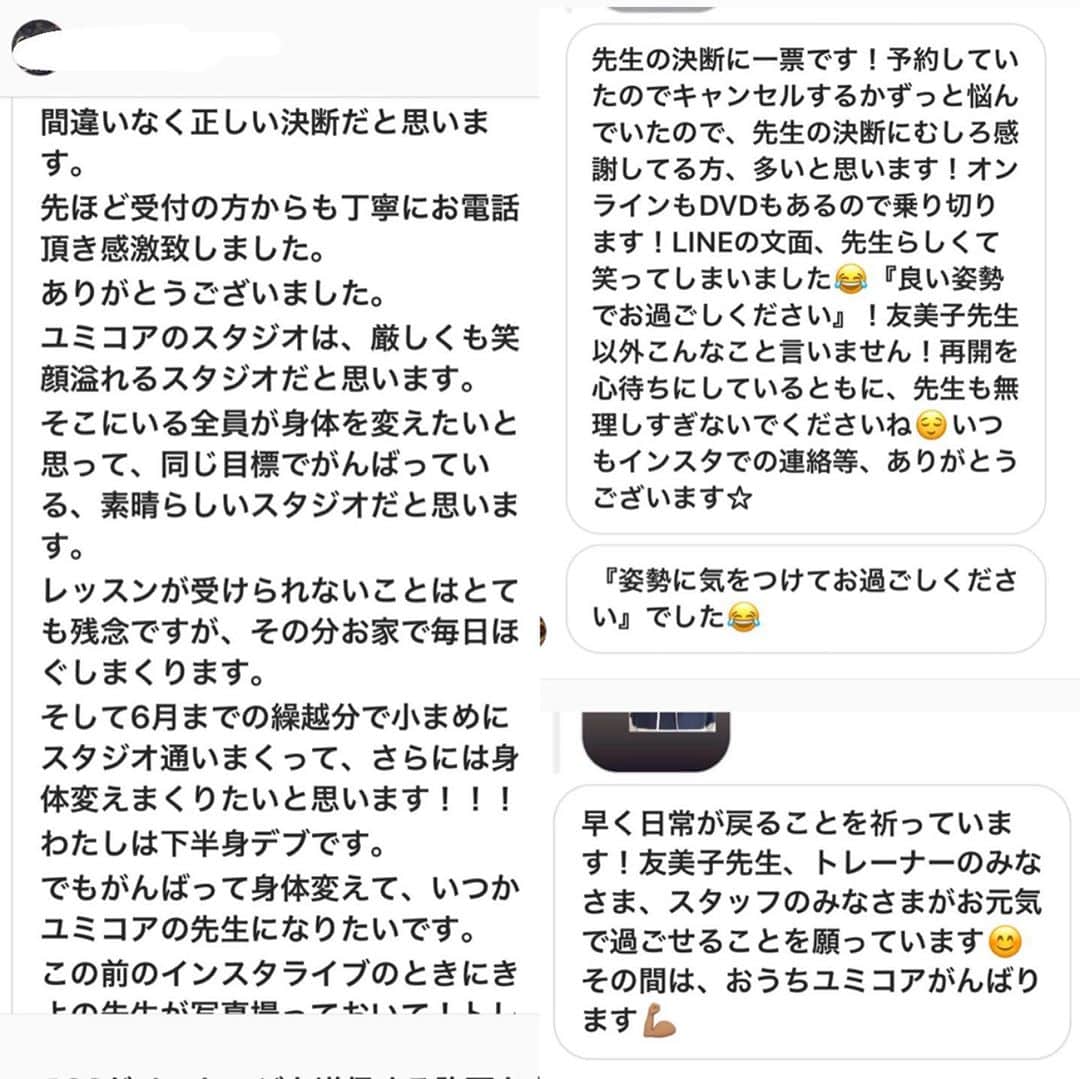 村田友美子さんのインスタグラム写真 - (村田友美子Instagram)「﻿ ﻿ 《YumiCoreBodyに通ってくださっている会員の皆様へ》﻿ ﻿ いつもYumiCoreBodyに通って頂きありがとうございます。﻿ ﻿ 突然のお知らせとなりますが、YumiCoreBody全店舗の営業を﻿ 4月4日から12日まで休業させて頂くことになりました。﻿ ﻿ 私の気持ちは上のお手紙に記した通り、ここ何週間は日々葛藤の毎日でした。﻿ たくさんの情報が飛び交い、日々状況が目紛しく変わっていく中、﻿ 会社の代表として、いちトレーナーとして、﻿ そして三人の子を持つ親として、最終的に臨時休業という決断に至りました。﻿ ﻿ YumiCoreBodyだけではなく、スタジオを運営している会社や、飲食業やサービス業のほとんどが苦しい状況にあることも事実です。﻿ ﻿ 判断が遅い、とお叱りの言葉もあるかもしれません。﻿ それでも今、私の大切なお客様やスタッフを守るために最良の決断はなにか？と日々考えて下した結果となります。﻿ ﻿ YumiCoreBodyのお客様は本当に温かい方ばかりで、会員の皆様が個々に励ましのお言葉を下さる方がたくさんいて.....本当に感謝の気持ちでいっぱいです。﻿ ﻿ 一日も早くこの状況が落ち着き、また全力でレッスンができる日をYumiCoreBodyスタッフ一同心より願っております。﻿ ﻿ ﻿ YumiCoreBody代表　村田友美子﻿ ﻿ ﻿ #スタジオ臨時休業のお知らせ﻿ #4月4日から12日まで﻿ #yumicorebody全店舗﻿ #臨時休業﻿ #お手紙読んでね﻿ #会員様ご迷惑をおかけして申し訳ありません﻿ #温かい言葉ありがとうございます﻿ #おうちにいよう﻿ #おうち時間﻿ #せっかくだから自分のカラダと向き合おう﻿ #絶対に約束して﻿ #姿勢よく過ごして﻿ #インスタライブやります﻿ #yumicorebody﻿ @yumicorebodyofficial」4月3日 22時40分 - yumicorebody