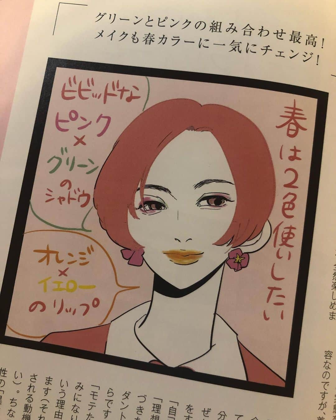 犬山紙子さんのインスタグラム写真 - (犬山紙子Instagram)「美容についても　@androsy_tkj にて語らせてもらってます。連載もよろしくね！」4月3日 22時42分 - inuyamakamiko