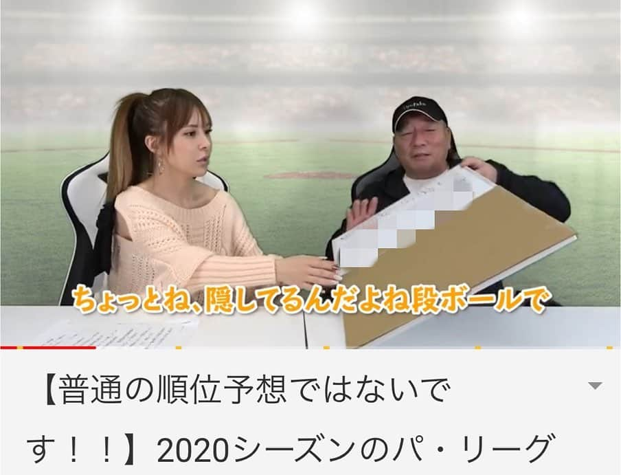 森藤恵美さんのインスタグラム写真 - (森藤恵美Instagram)「今日のYouTubeは、 【パ・リーグの順位予想⚾️】 フルシーズン戦った場合の順位予想と、試合数が減った場合の順位予想の2つのパターンで予想してみました✌️😊 #youtube #野球 #パリーグ #順位予想 #高木豊YouTubeチャンネル」4月3日 23時46分 - emi_morifuji