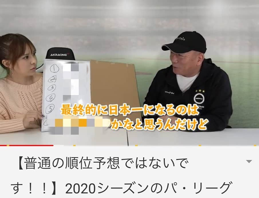 森藤恵美さんのインスタグラム写真 - (森藤恵美Instagram)「今日のYouTubeは、 【パ・リーグの順位予想⚾️】 フルシーズン戦った場合の順位予想と、試合数が減った場合の順位予想の2つのパターンで予想してみました✌️😊 #youtube #野球 #パリーグ #順位予想 #高木豊YouTubeチャンネル」4月3日 23時46分 - emi_morifuji