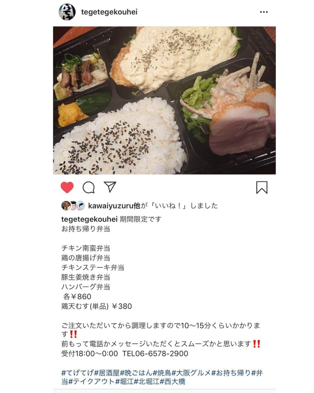 池田真一のインスタグラム：「てげてげがお弁当始めたよー！ 絶対に美味しいしリーズナブルやで！」