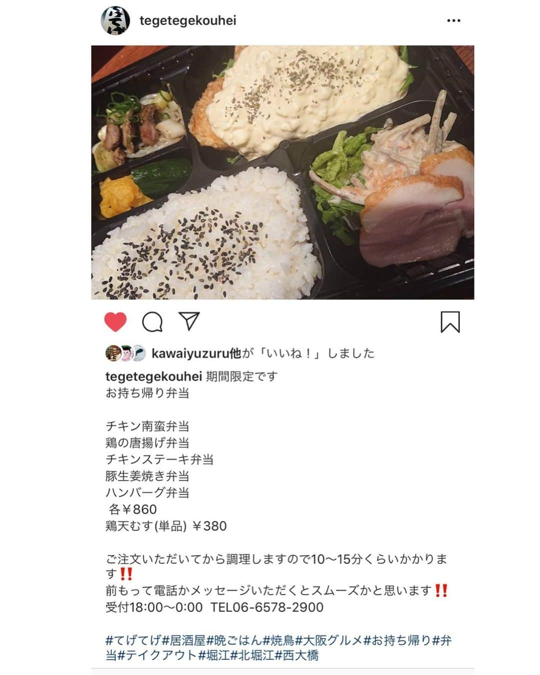 池田真一さんのインスタグラム写真 - (池田真一Instagram)「てげてげがお弁当始めたよー！ 絶対に美味しいしリーズナブルやで！」4月3日 23時48分 - wartdebu