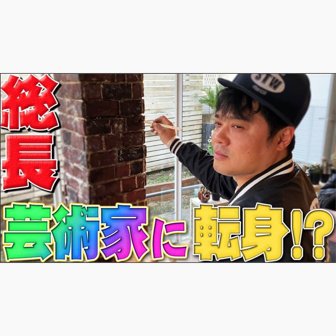 佐田正樹さんのインスタグラム写真 - (佐田正樹Instagram)「夜遅くにごめんね。 YouTube動画アップしました。 見らんとくらさるーぜ!! #総長系YouTuber  #SATAbuilders #佐田正樹 #佐田 #作田 #つくるた #DIY #エイジングゴリラ #物作りゴリラ チャンネルのいいねボタン、コメントよろしくお願いします！」4月4日 1時03分 - satakisama