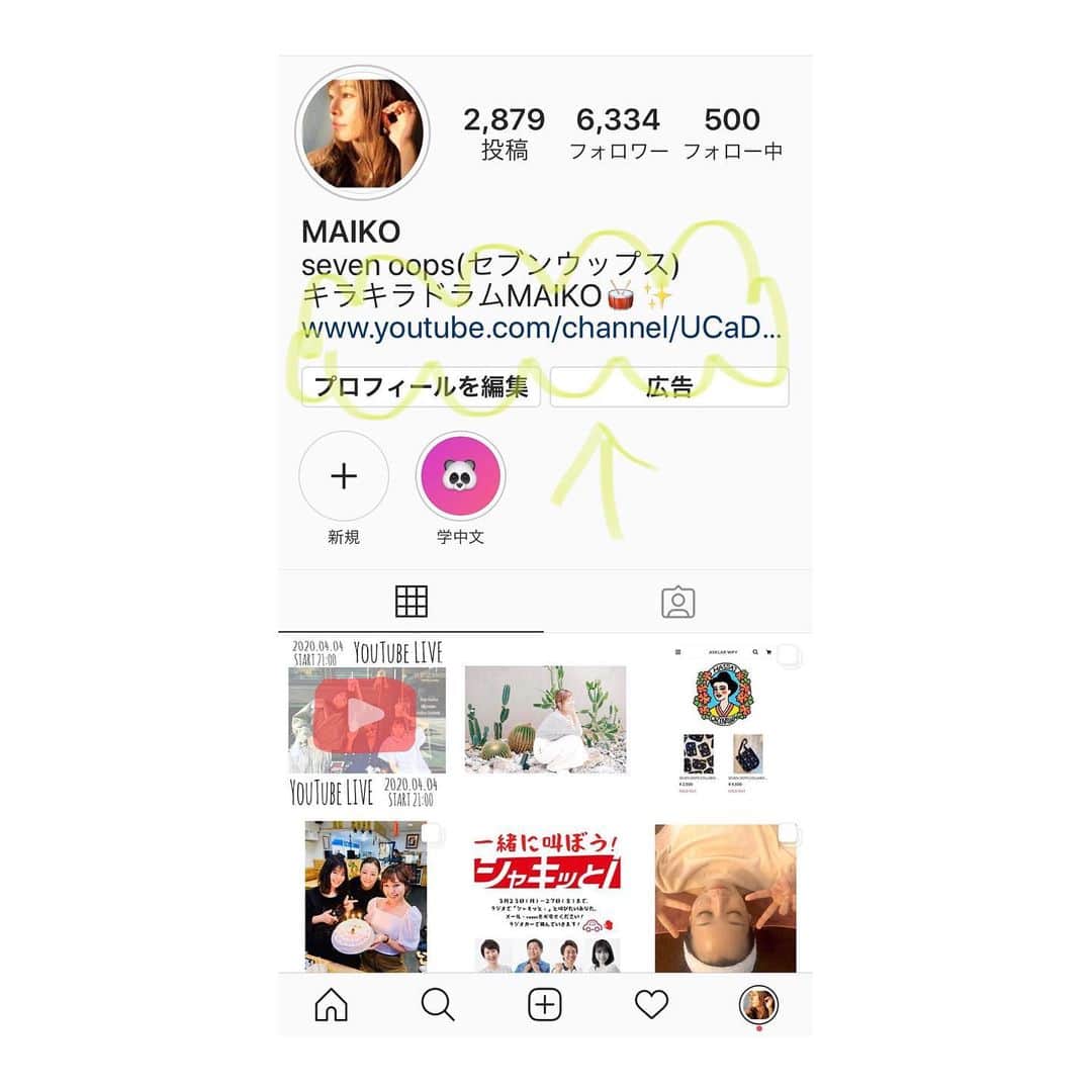 MAIKO さんのインスタグラム写真 - (MAIKO Instagram)「seven oopsのYouTubeはこれね📺🙋🏻‍♀️ 分かりやすいようにプロフィールにリンク貼ったよー!!! のぞいてみてね🦧🍌 ・ ・ ・ ・ #sevenoops #外国語のコメントたくさんあって何事かと思ったよ😂(NANAEのアカウントでね) #これならみんな観れるかな☺️」4月4日 1時30分 - maiko_oops