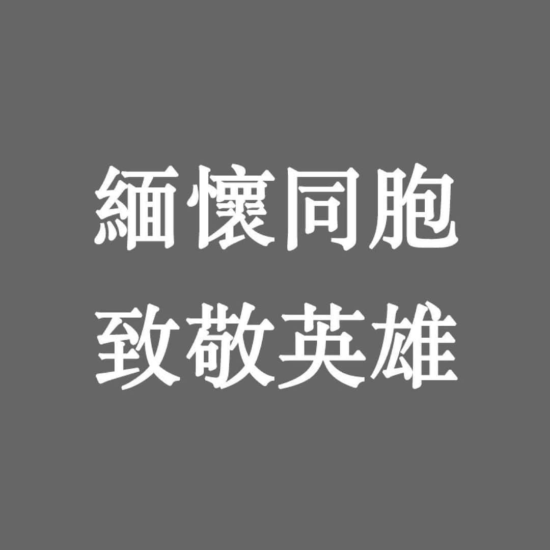 余文樂のインスタグラム：「緬懷同胞，致敬英雄，家國永念！」